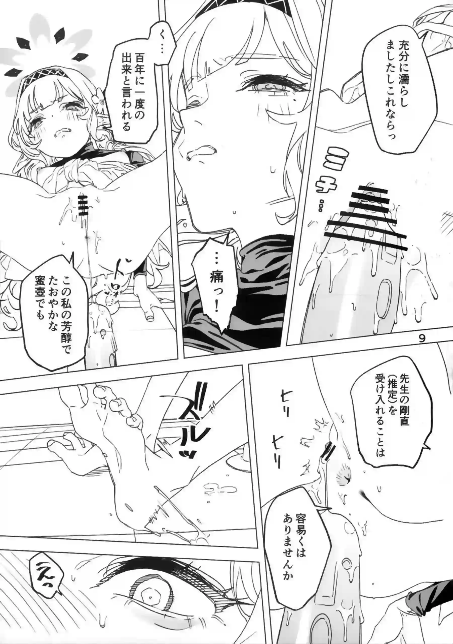 明星ヒマリが欲情に溺れて自慰を極める！ 調月リオが棒に翻弄され喘ぐ！ - PAGE 008