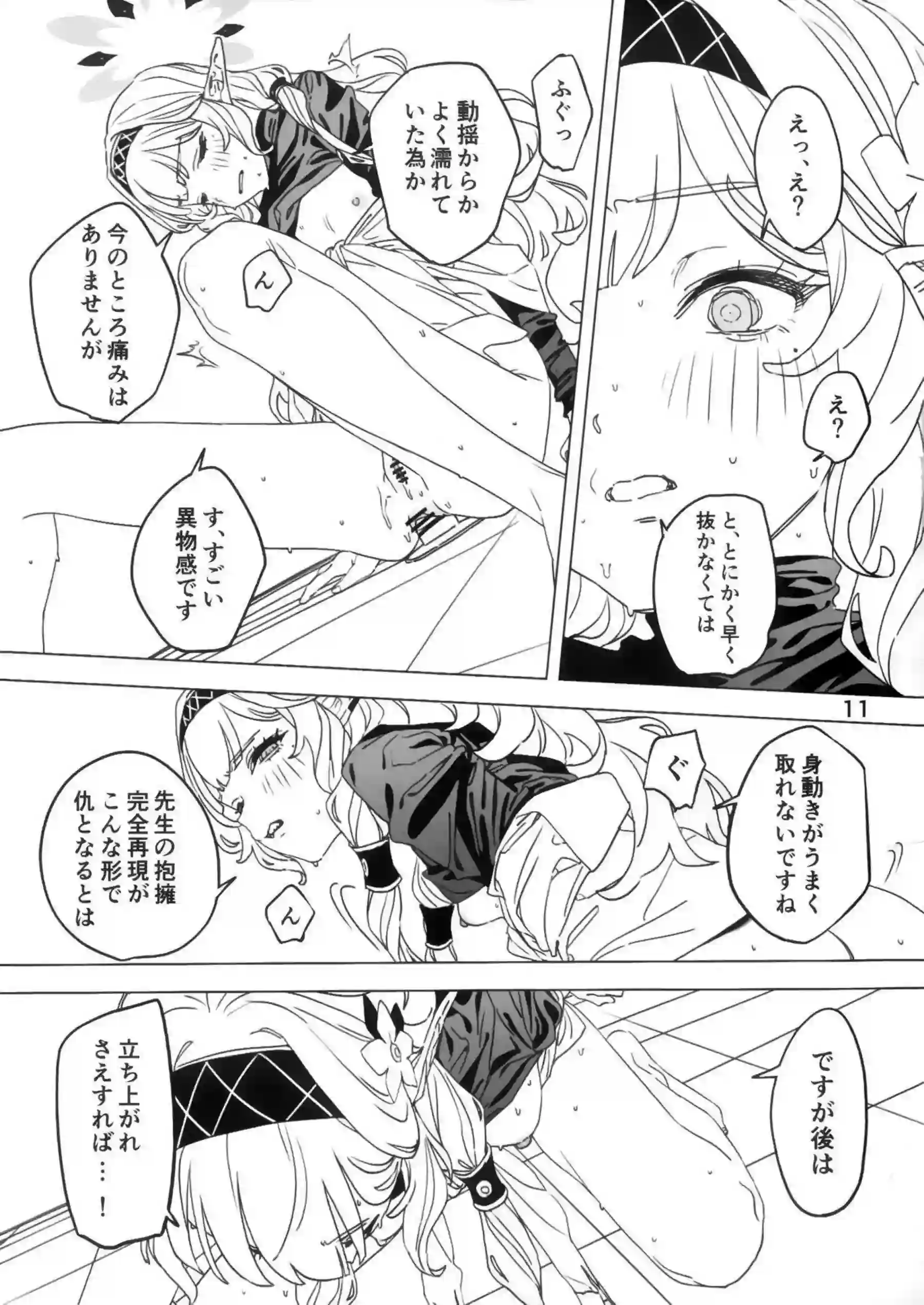 明星ヒマリが欲情に溺れて自慰を極める！ 調月リオが棒に翻弄され喘ぐ！ - PAGE 010