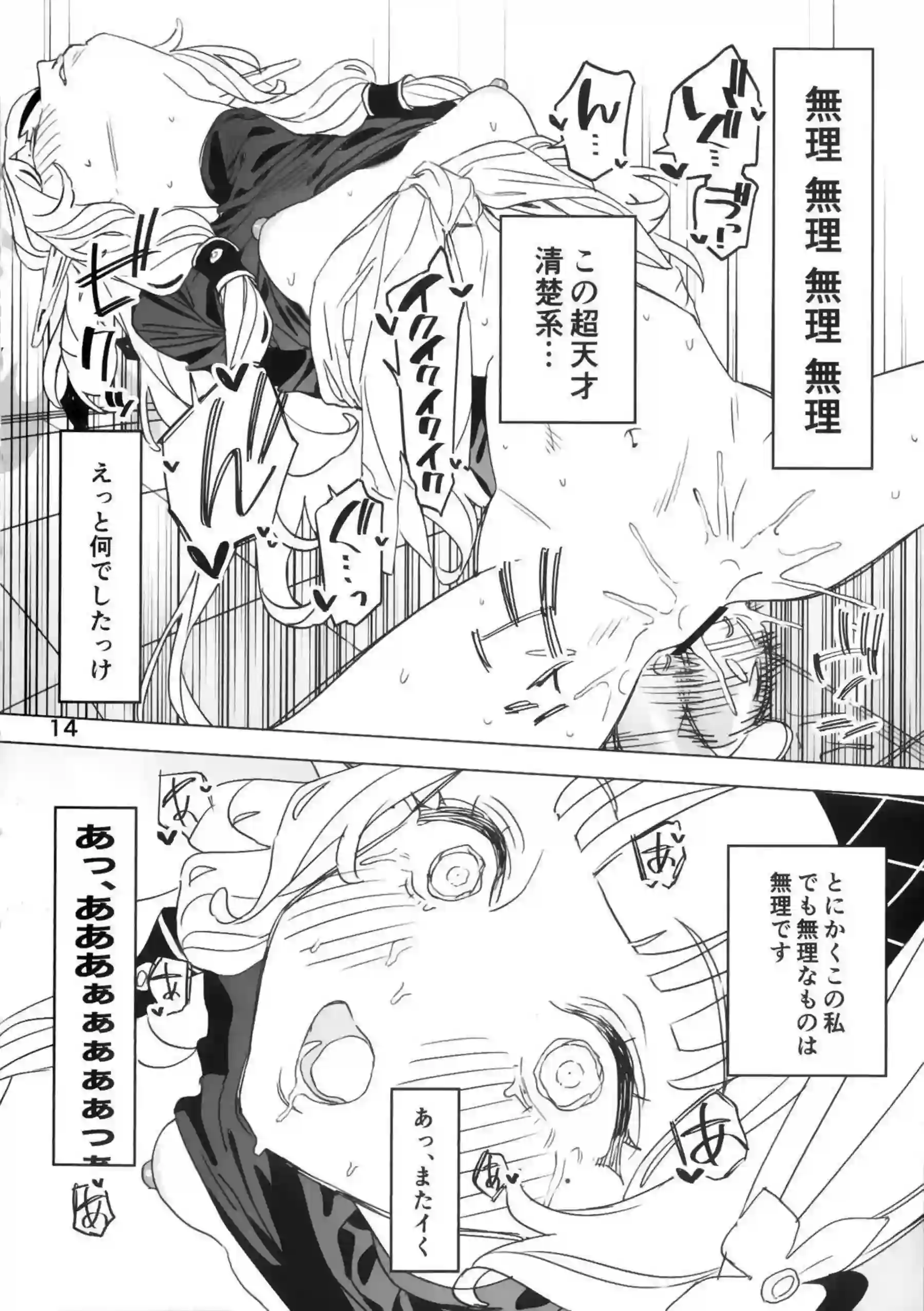 明星ヒマリが欲情に溺れて自慰を極める！ 調月リオが棒に翻弄され喘ぐ！ - PAGE 013