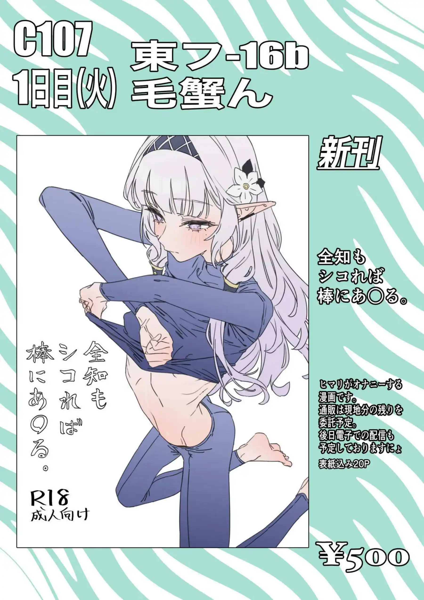 明星ヒマリが欲情に溺れて自慰を極める！ 調月リオが棒に翻弄され喘ぐ！ - PAGE 020