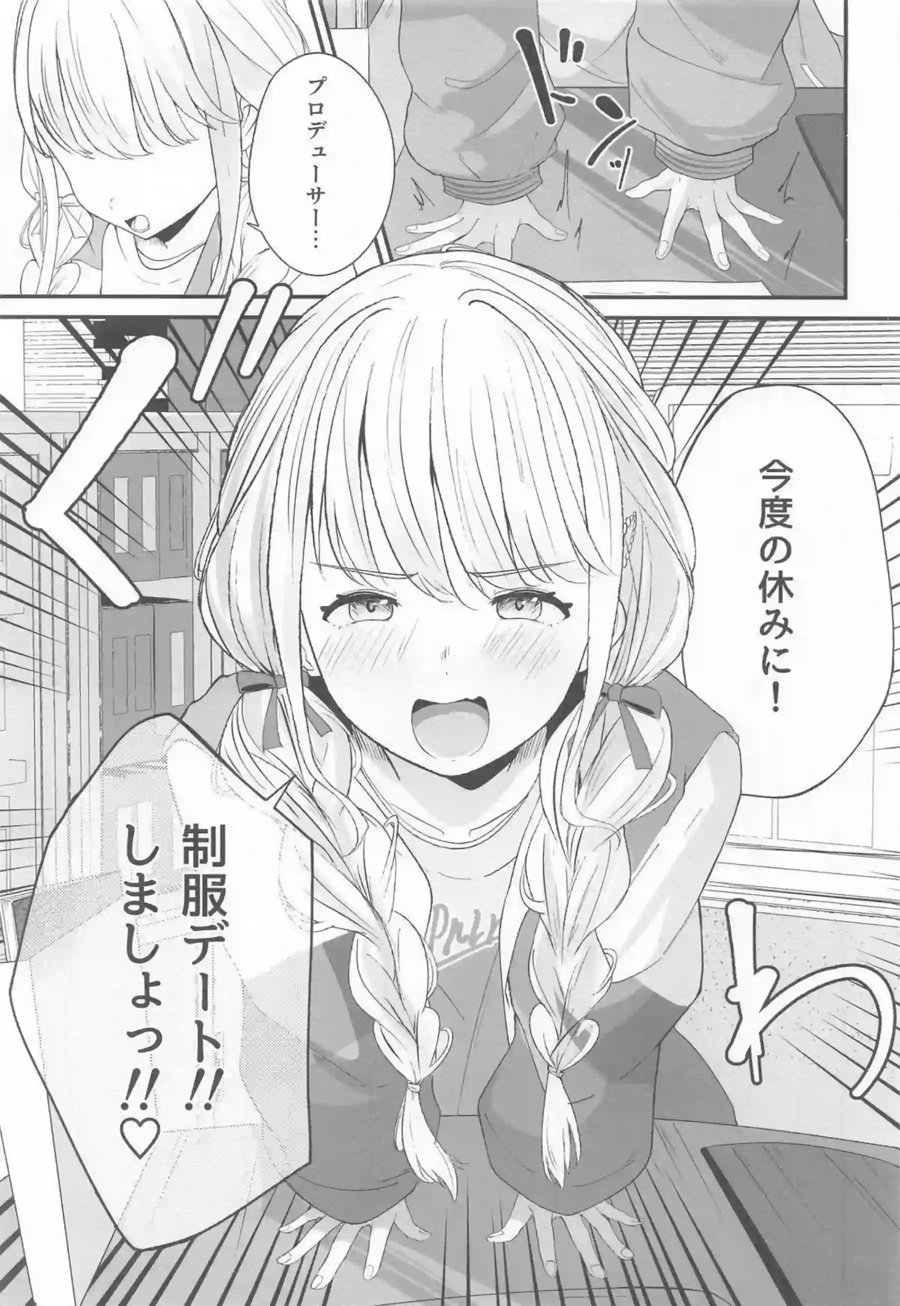 藤田ことねがアイドルらしい笑顔で奉仕する！ ことねが熱い視線を浴びて乱れる！ - PAGE 002