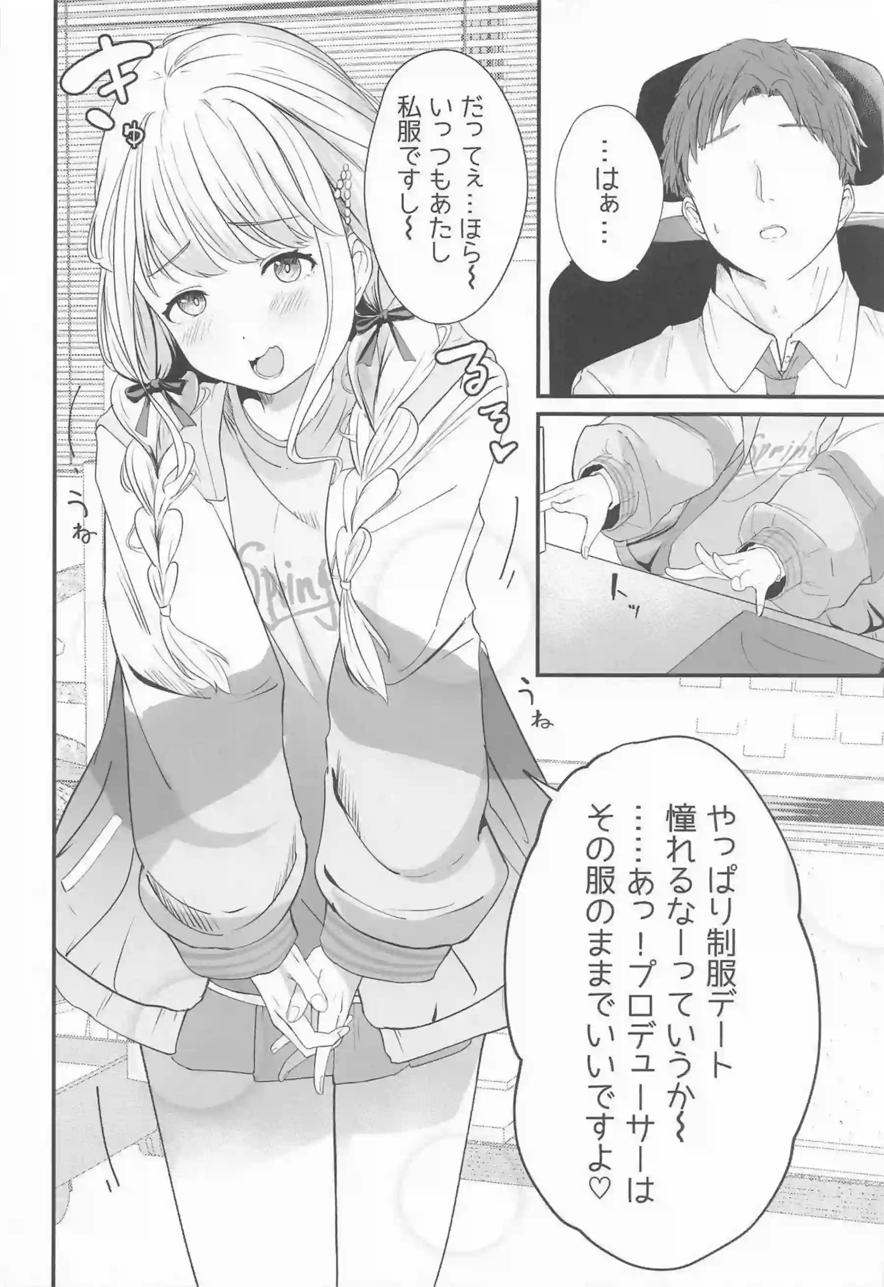 藤田ことねがアイドルらしい笑顔で奉仕する！ ことねが熱い視線を浴びて乱れる！ - PAGE 003