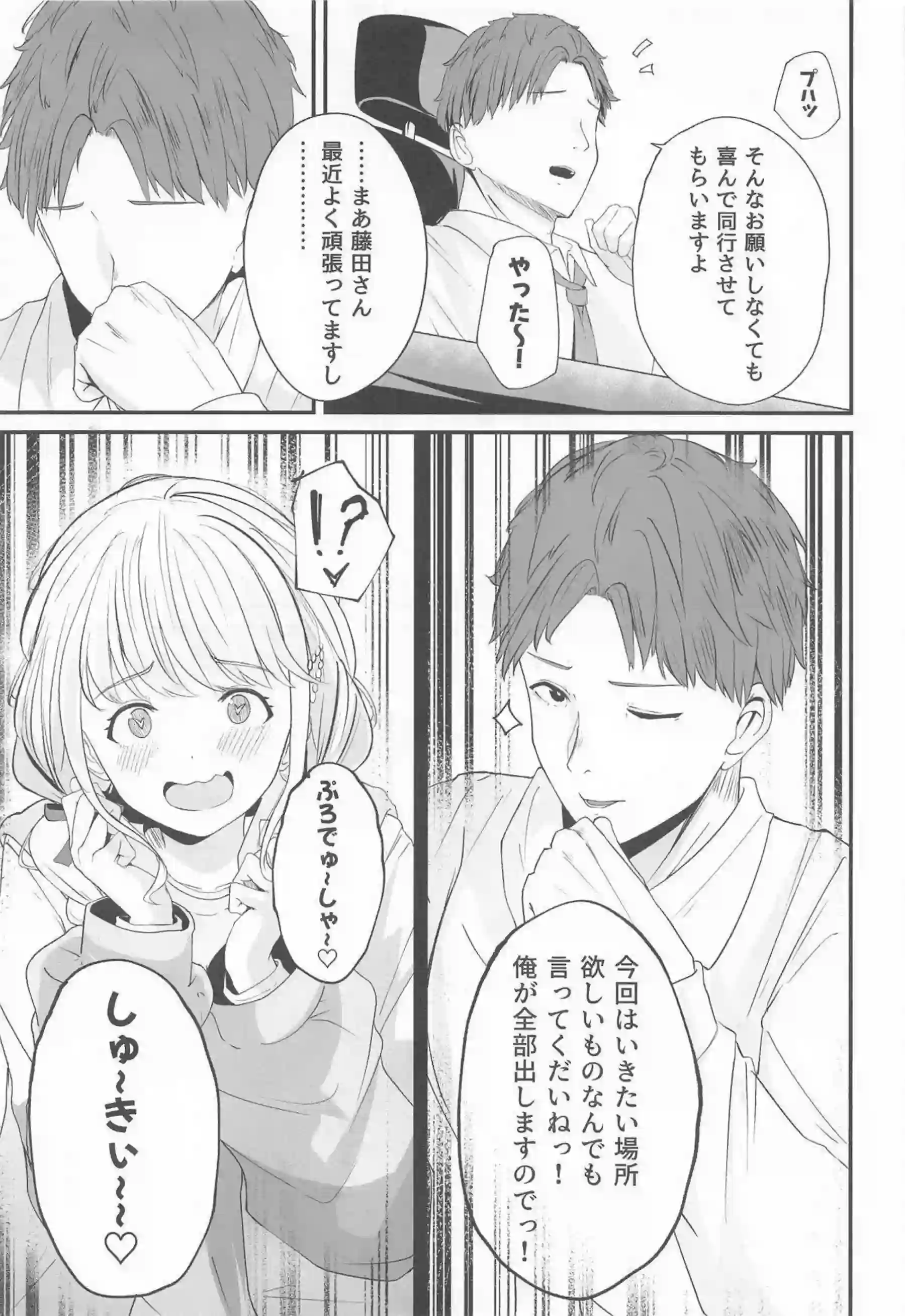 藤田ことねがアイドルらしい笑顔で奉仕する！ ことねが熱い視線を浴びて乱れる！ - PAGE 004