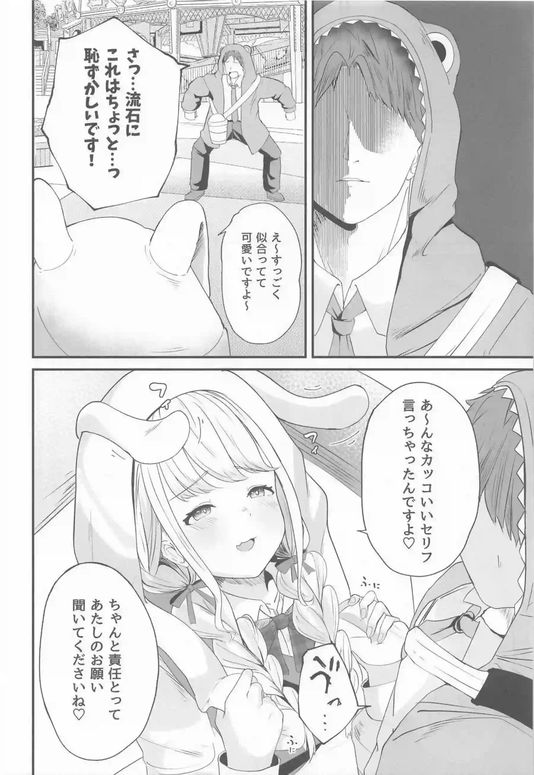 藤田ことねがアイドルらしい笑顔で奉仕する！ ことねが熱い視線を浴びて乱れる！ - PAGE 005