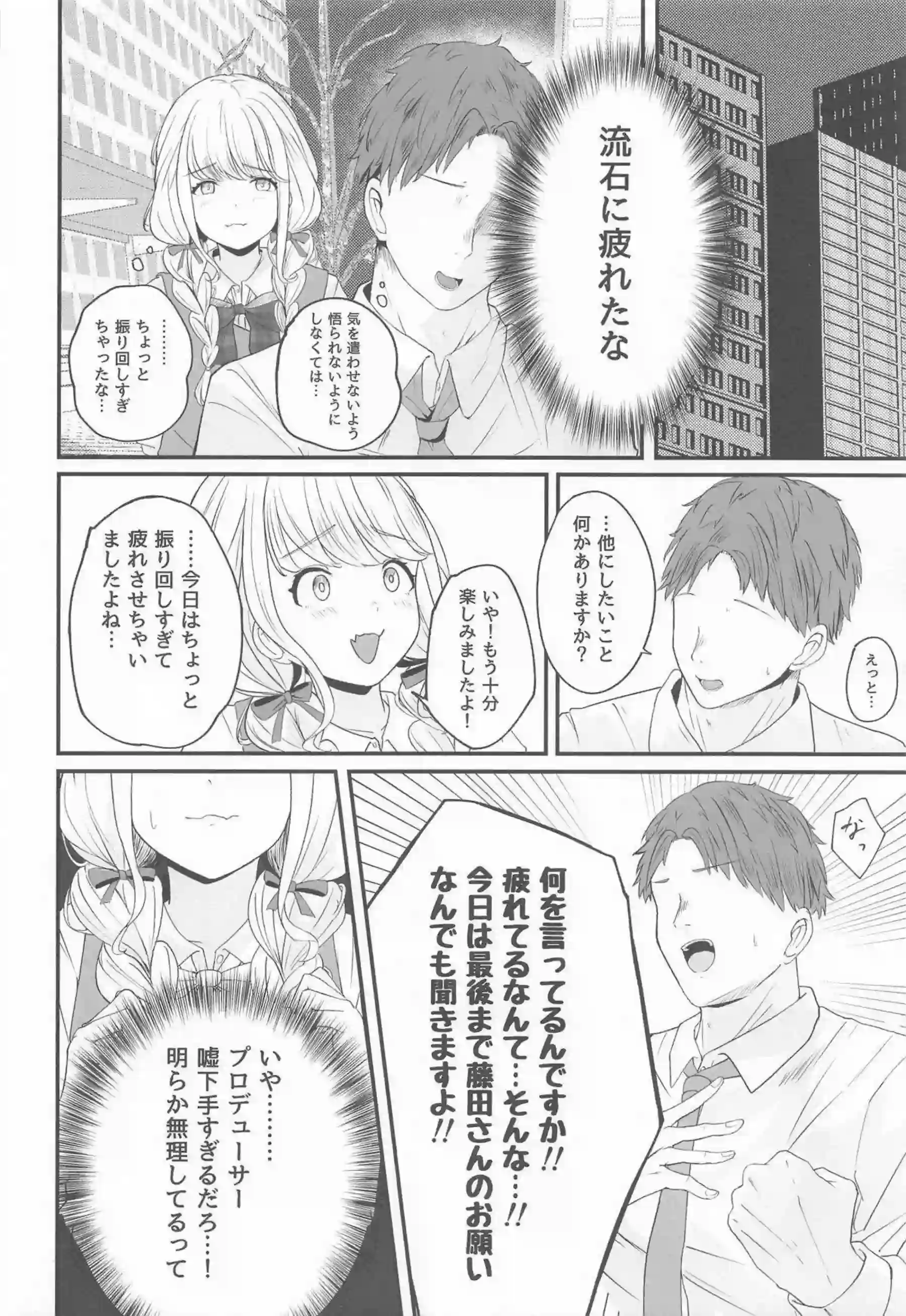 藤田ことねがアイドルらしい笑顔で奉仕する！ ことねが熱い視線を浴びて乱れる！ - PAGE 007