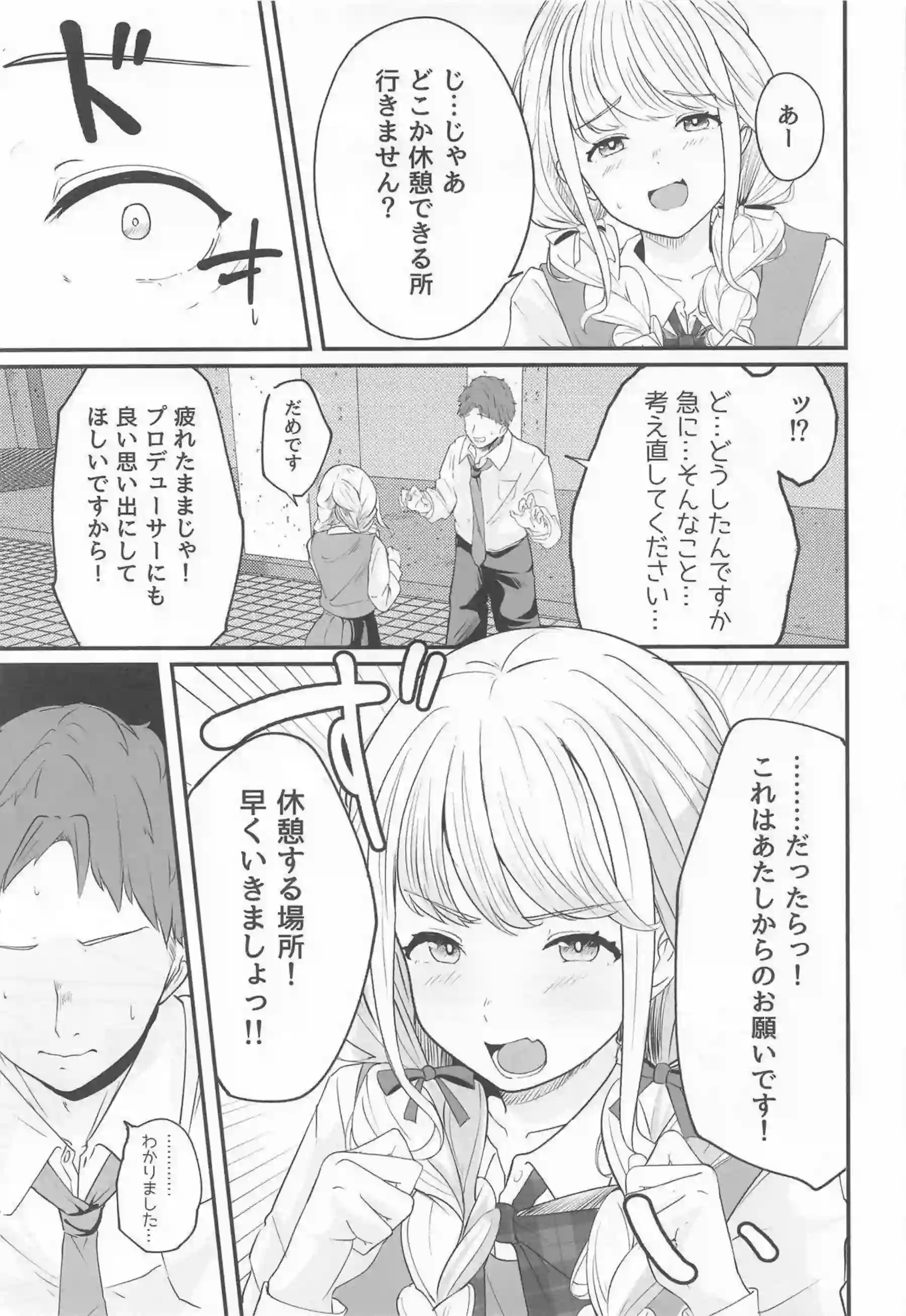 藤田ことねがアイドルらしい笑顔で奉仕する！ ことねが熱い視線を浴びて乱れる！ - PAGE 008
