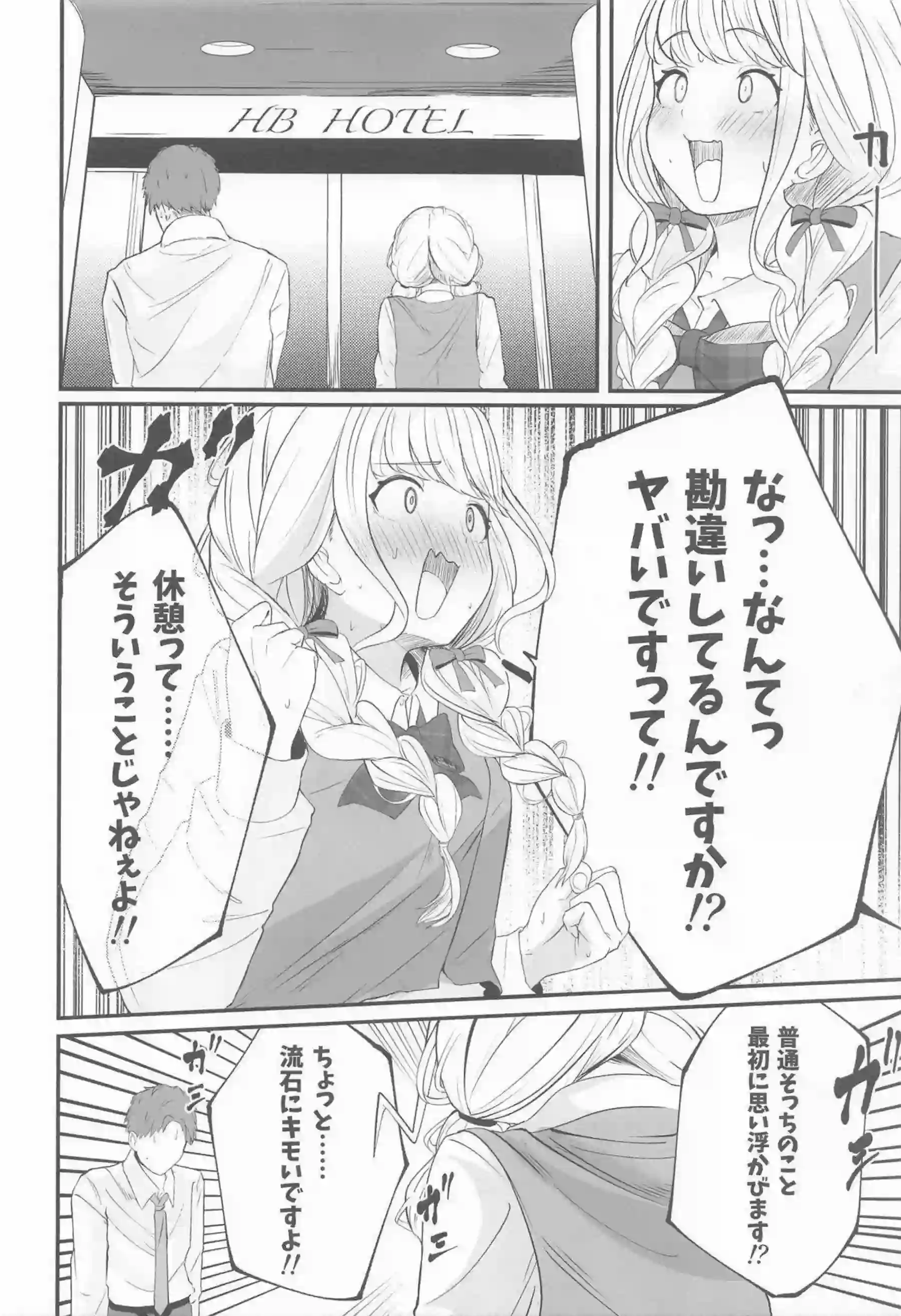 藤田ことねがアイドルらしい笑顔で奉仕する！ ことねが熱い視線を浴びて乱れる！ - PAGE 009