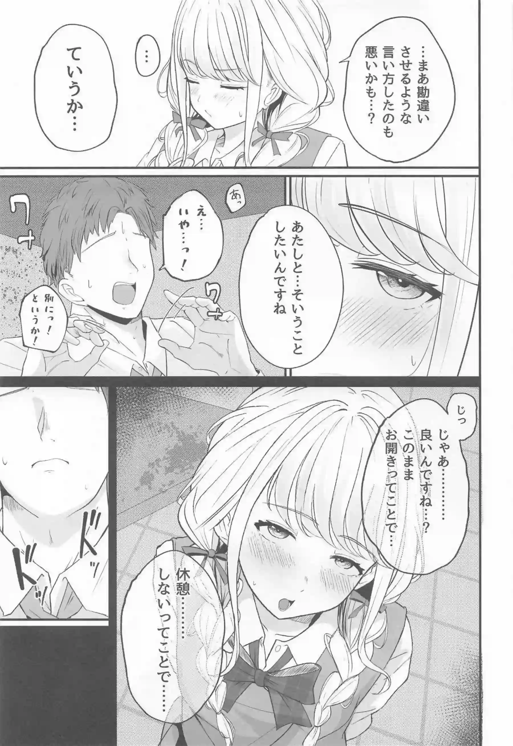 藤田ことねがアイドルらしい笑顔で奉仕する！ ことねが熱い視線を浴びて乱れる！ - PAGE 010