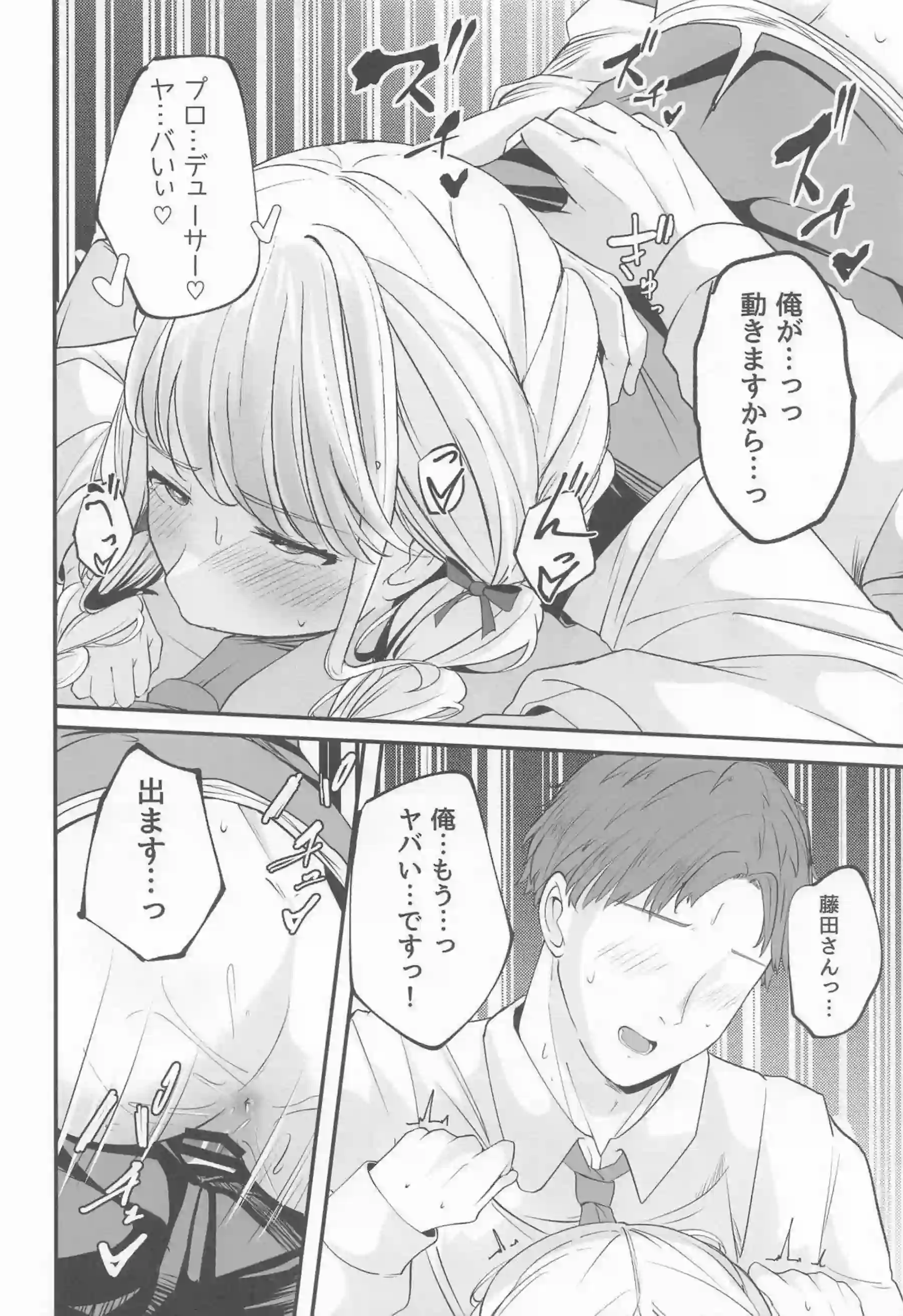 藤田ことねがアイドルらしい笑顔で奉仕する！ ことねが熱い視線を浴びて乱れる！ - PAGE 021