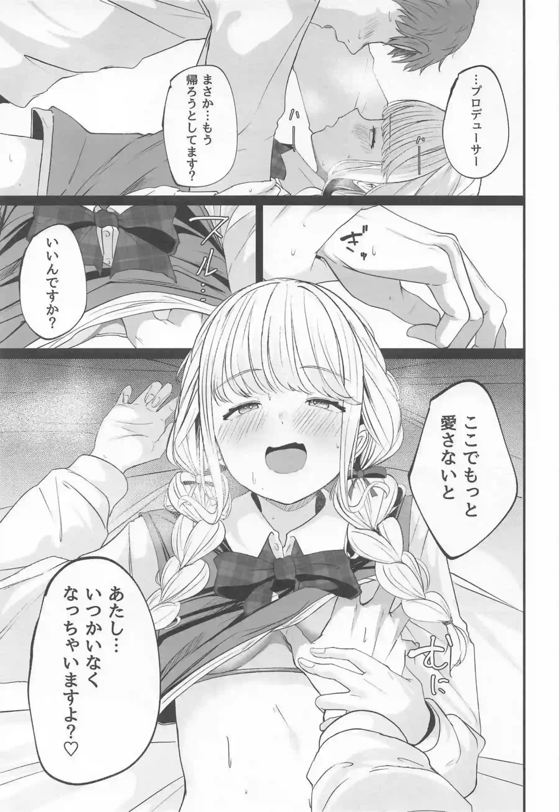 藤田ことねがアイドルらしい笑顔で奉仕する！ ことねが熱い視線を浴びて乱れる！ - PAGE 024