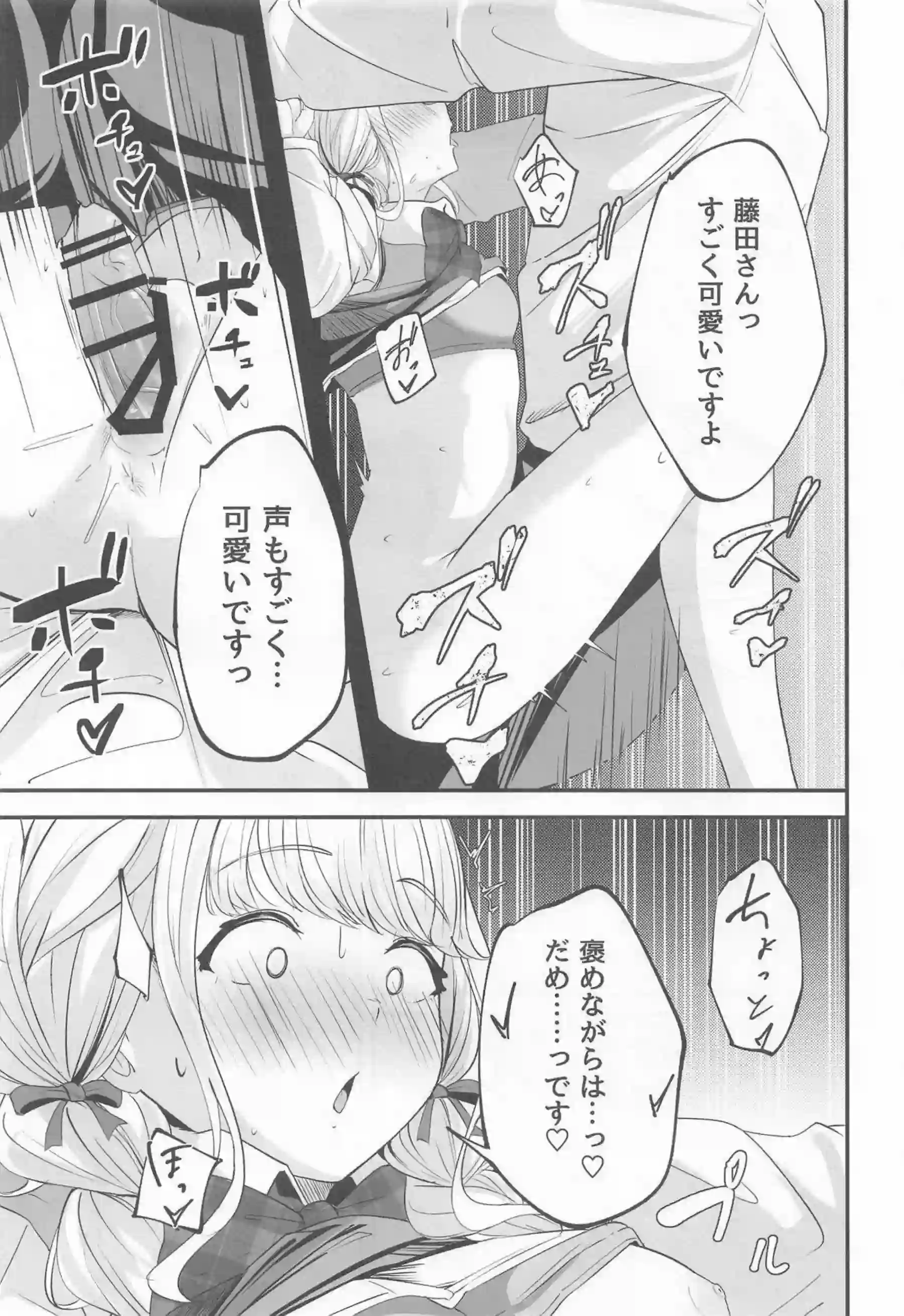 藤田ことねがアイドルらしい笑顔で奉仕する！ ことねが熱い視線を浴びて乱れる！ - PAGE 026