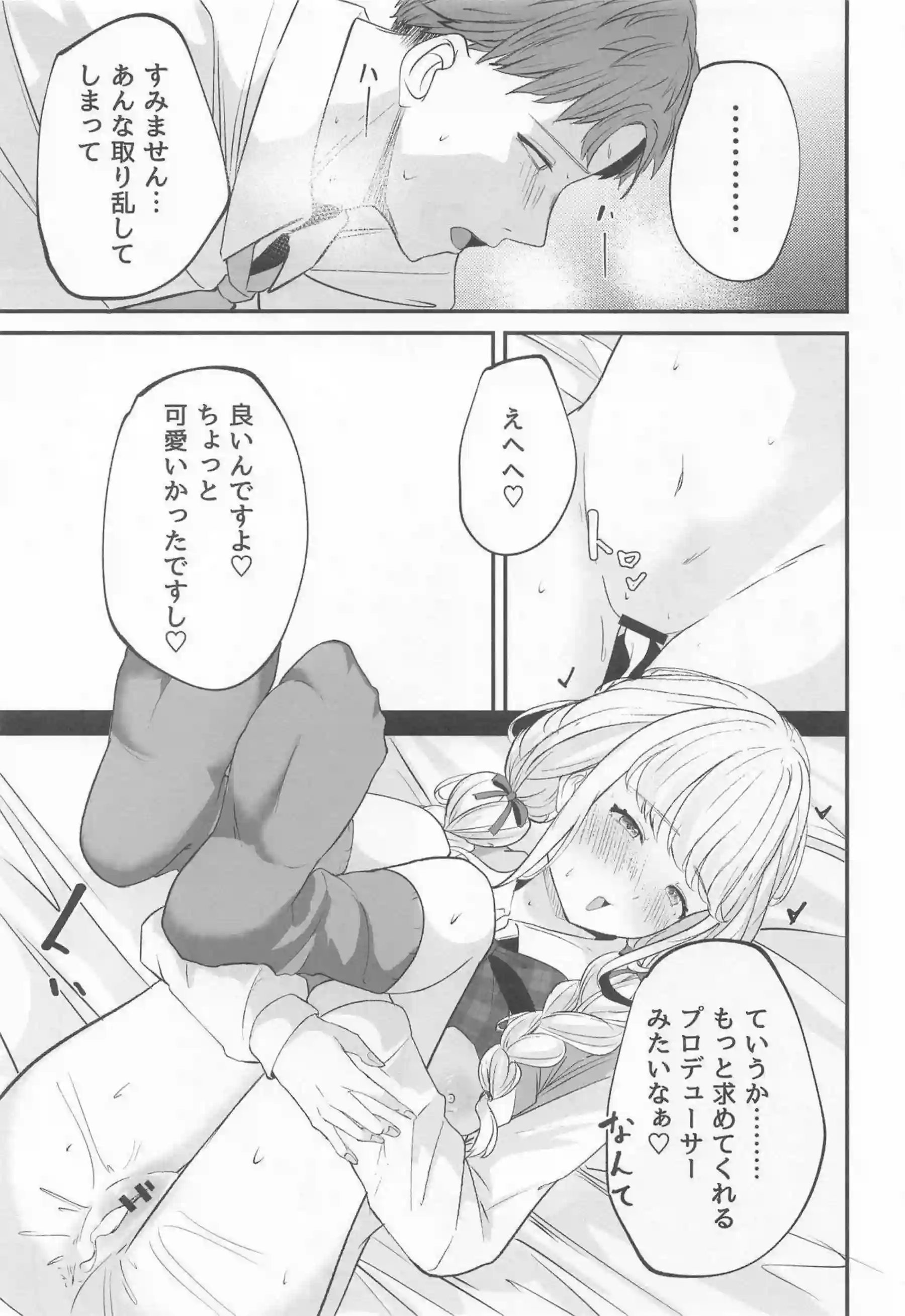 藤田ことねがアイドルらしい笑顔で奉仕する！ ことねが熱い視線を浴びて乱れる！ - PAGE 030