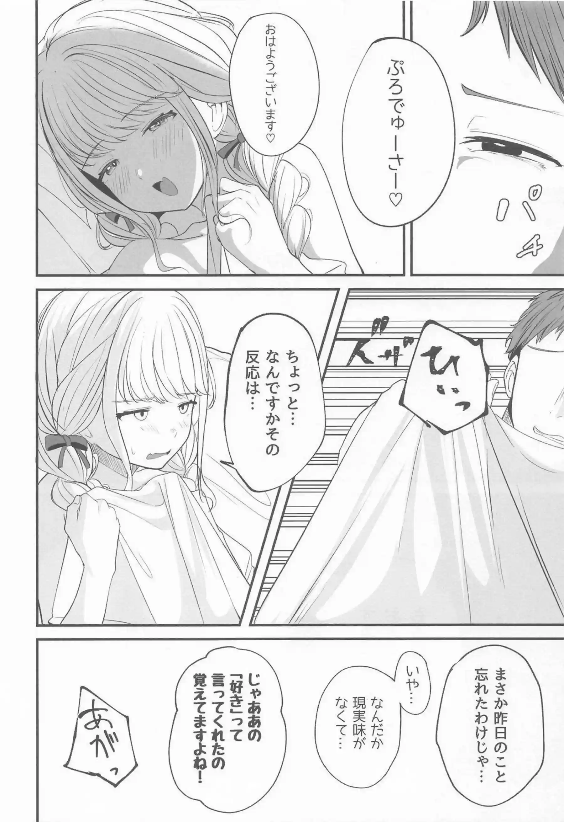 藤田ことねがアイドルらしい笑顔で奉仕する！ ことねが熱い視線を浴びて乱れる！ - PAGE 033