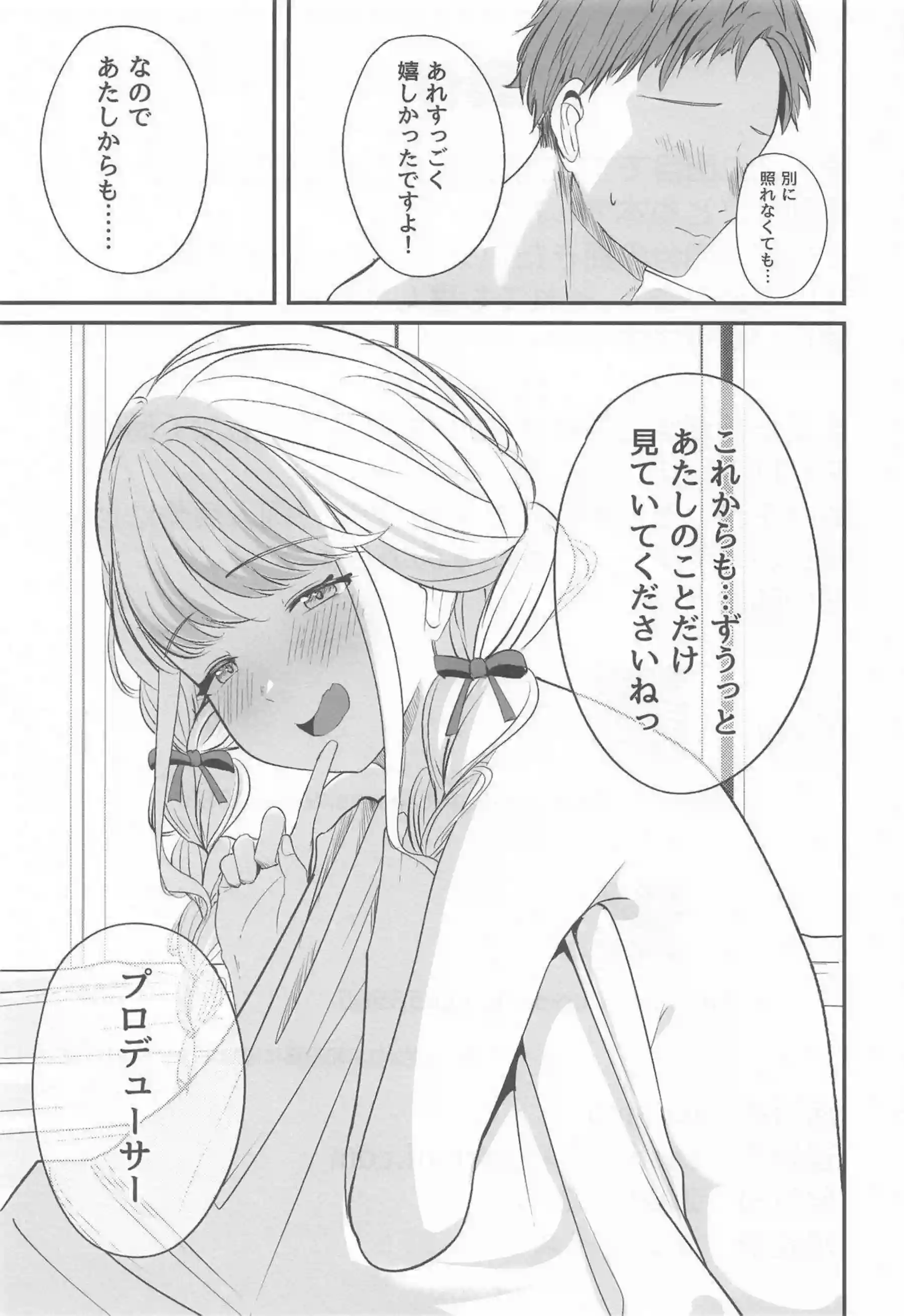 藤田ことねがアイドルらしい笑顔で奉仕する！ ことねが熱い視線を浴びて乱れる！ - PAGE 034