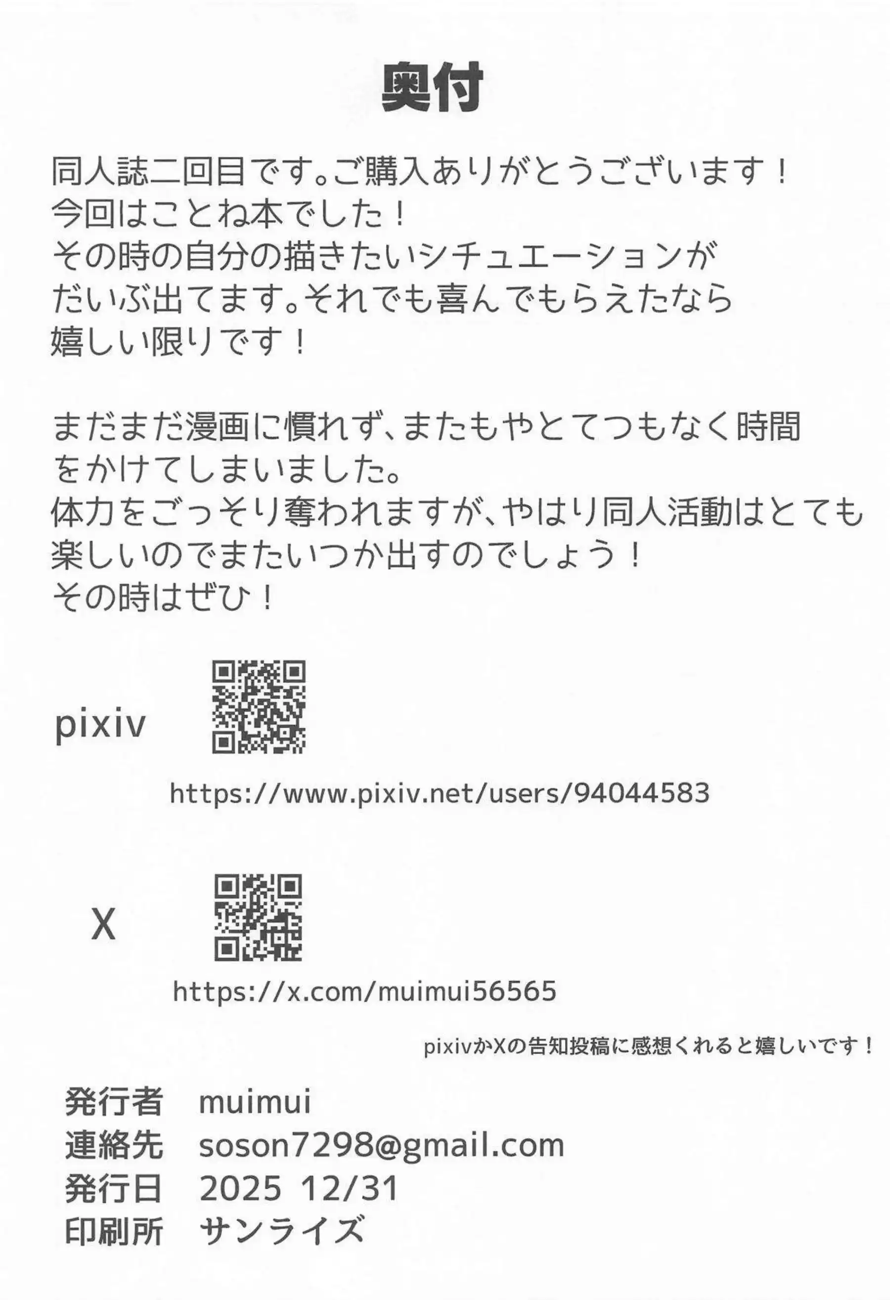 藤田ことねがアイドルらしい笑顔で奉仕する！ ことねが熱い視線を浴びて乱れる！ - PAGE 035