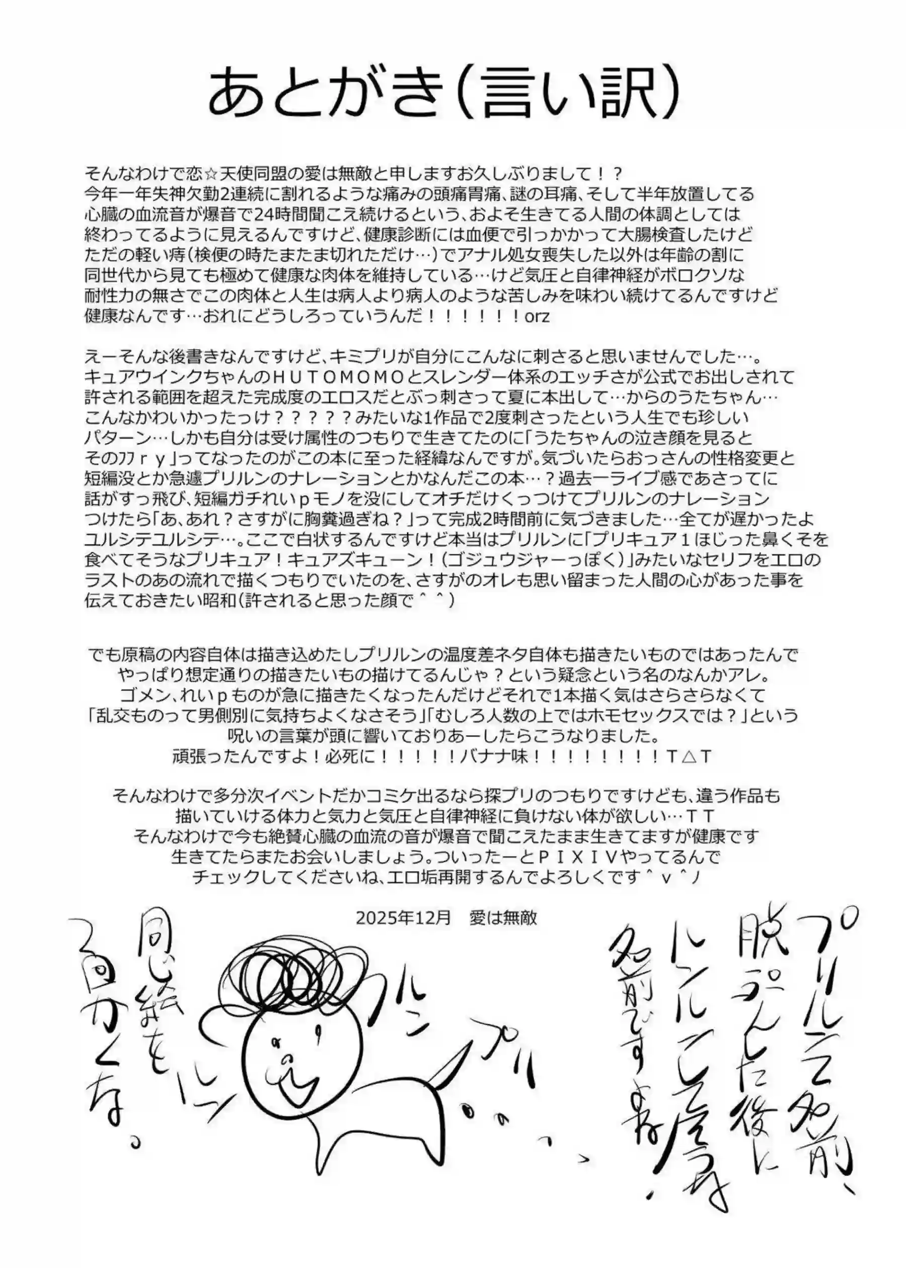 咲良うたがプリキュア姿で脅され翻弄される！ うたが歌声を上げて感じまくる！ - PAGE 023