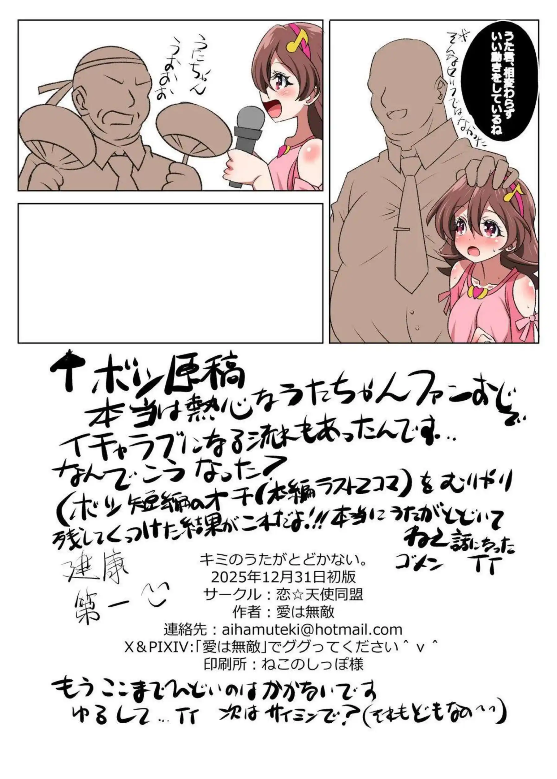 咲良うたがプリキュア姿で脅され翻弄される！ うたが歌声を上げて感じまくる！ - PAGE 024