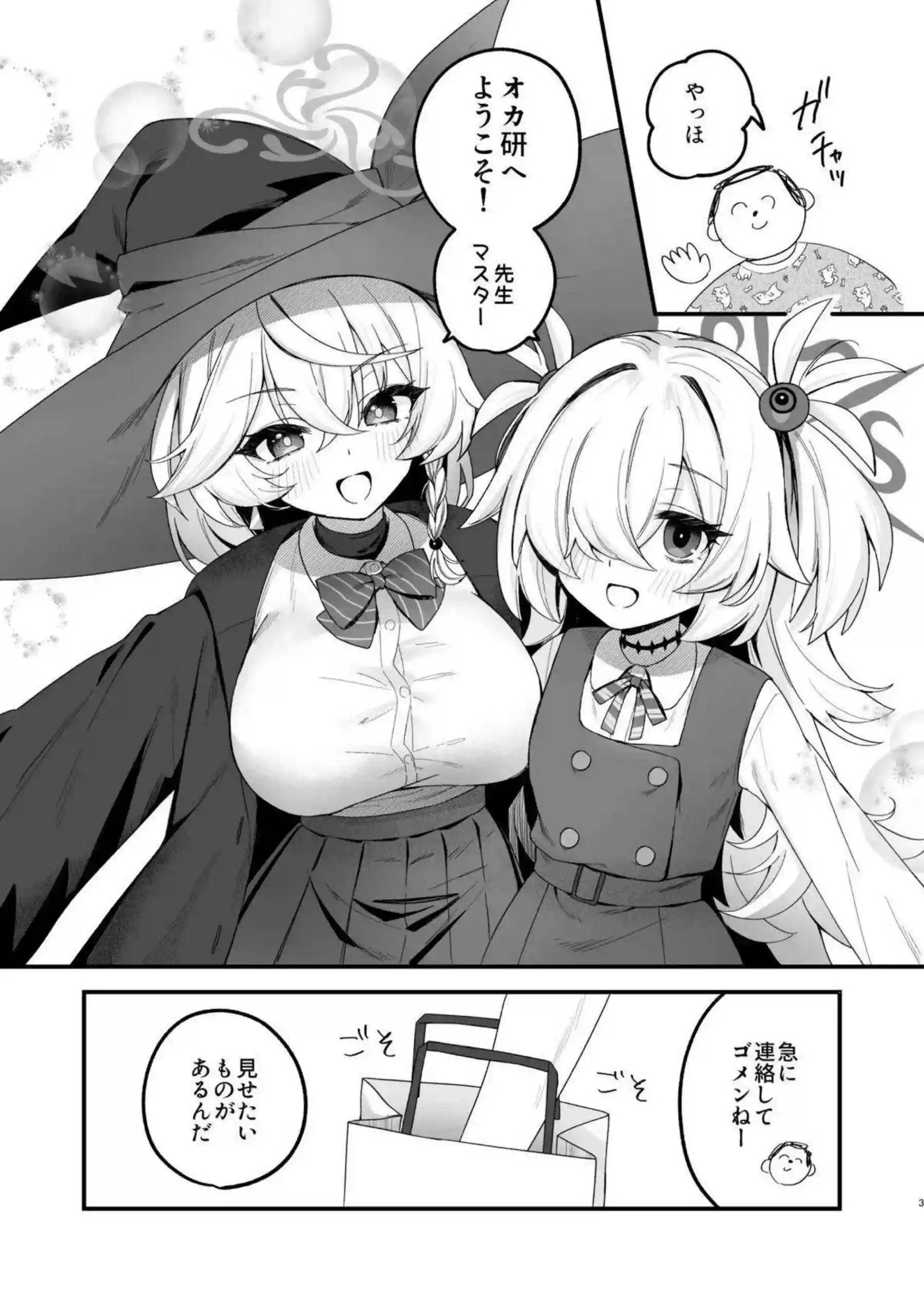 白尾エリが魔法の粉で先生に抱かれる！ 板垣カノエがオカルトな快楽に浸る！ - PAGE 002
