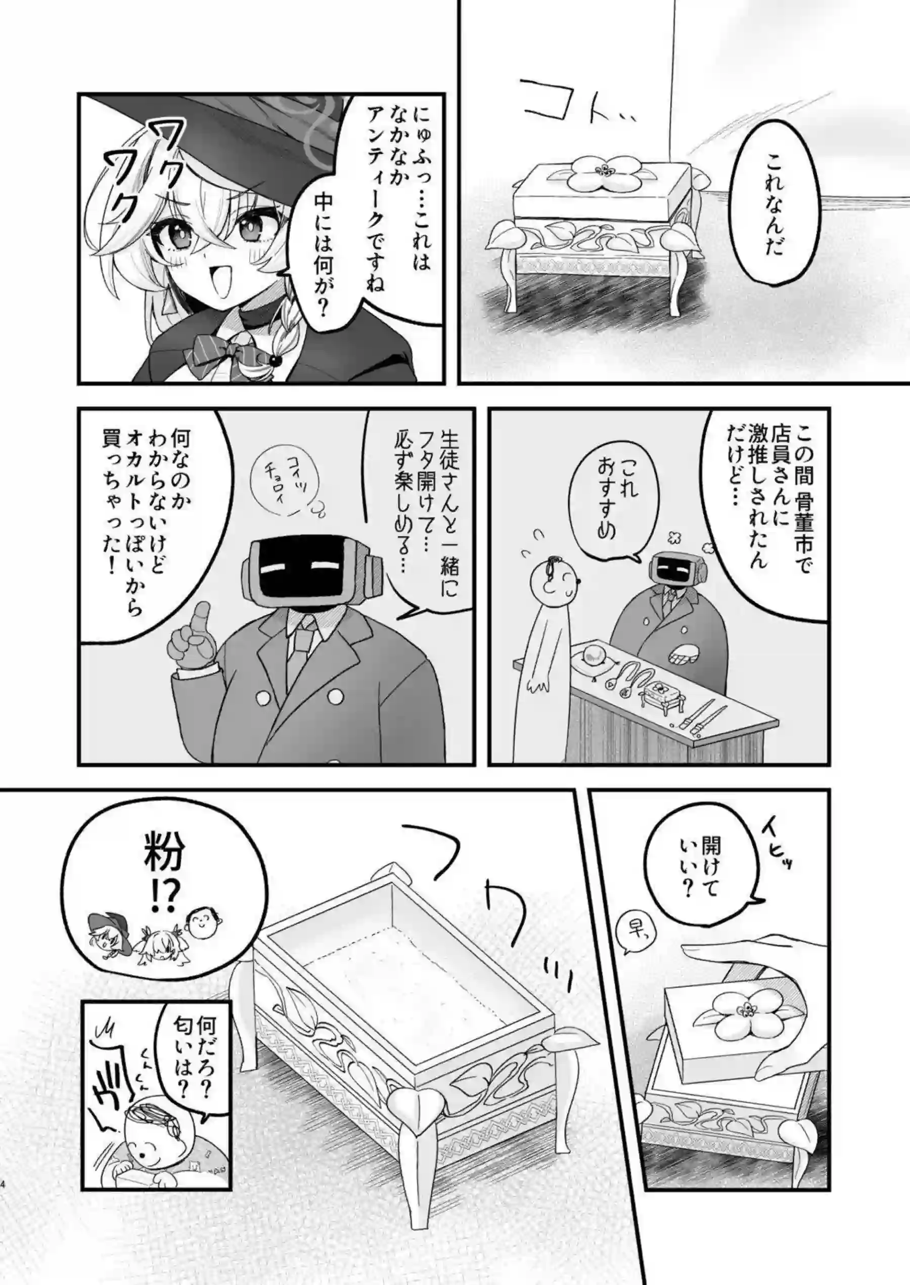 白尾エリが魔法の粉で先生に抱かれる！ 板垣カノエがオカルトな快楽に浸る！ - PAGE 003