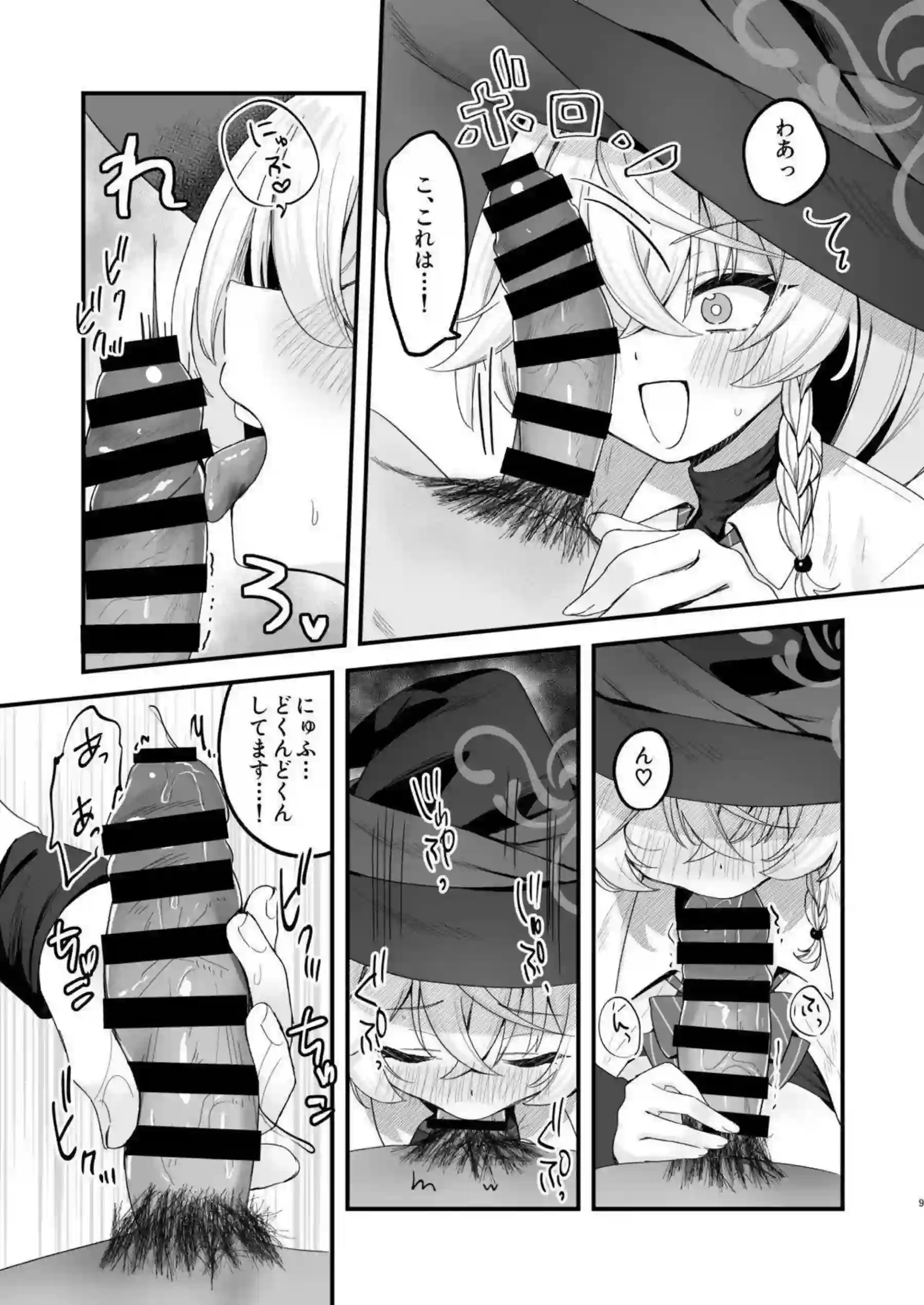 白尾エリが魔法の粉で先生に抱かれる！ 板垣カノエがオカルトな快楽に浸る！ - PAGE 008