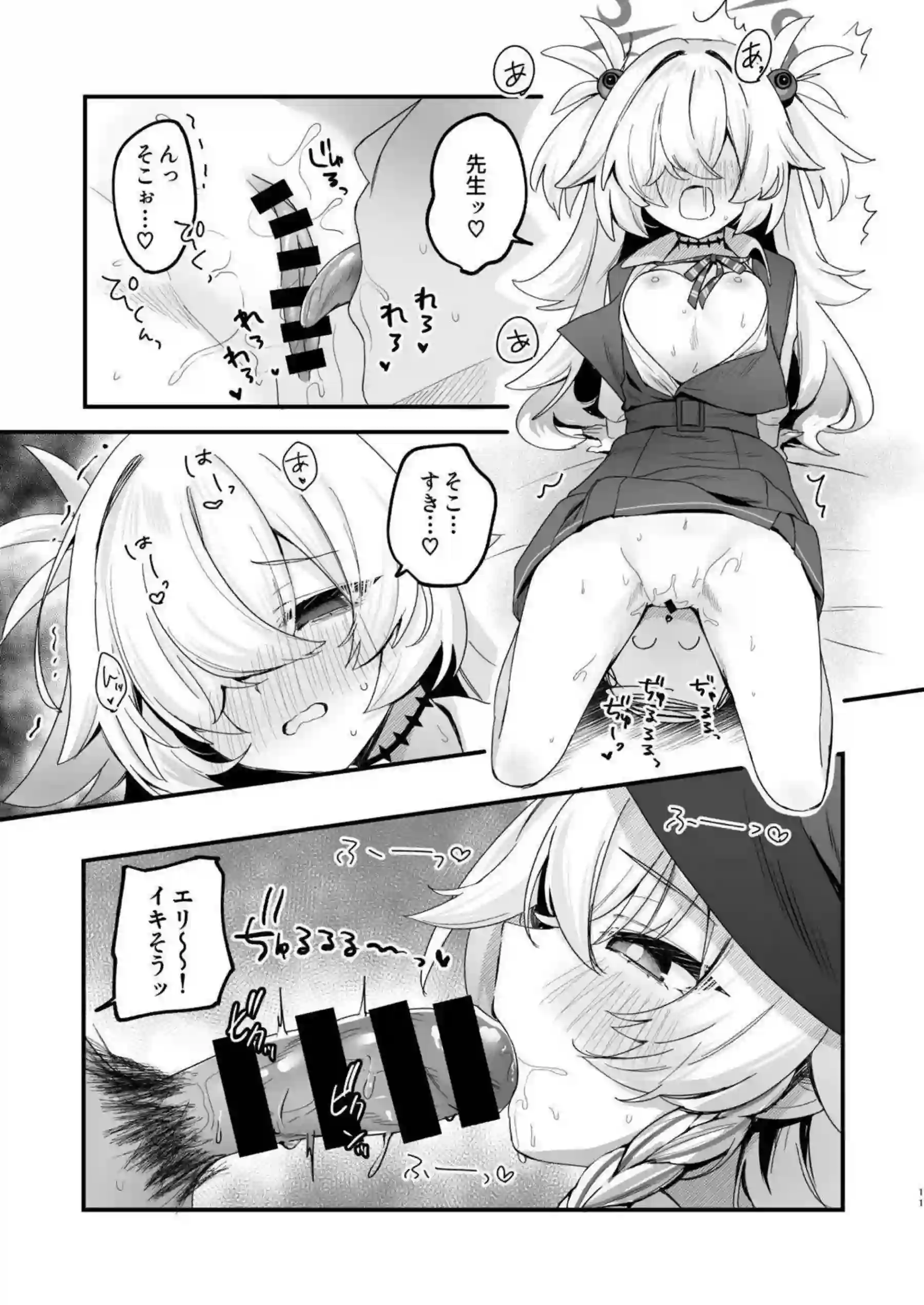 白尾エリが魔法の粉で先生に抱かれる！ 板垣カノエがオカルトな快楽に浸る！ - PAGE 010
