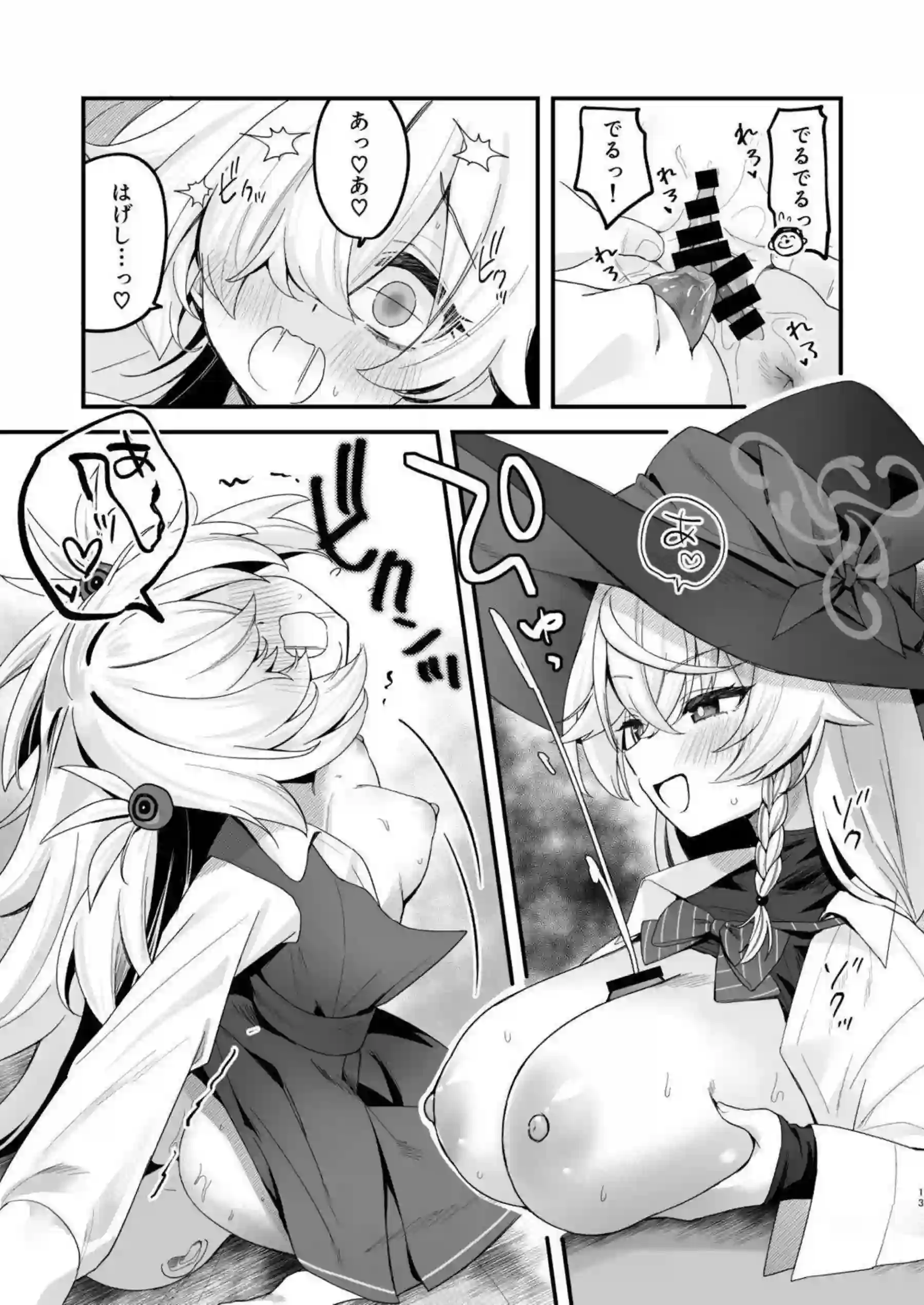 白尾エリが魔法の粉で先生に抱かれる！ 板垣カノエがオカルトな快楽に浸る！ - PAGE 012