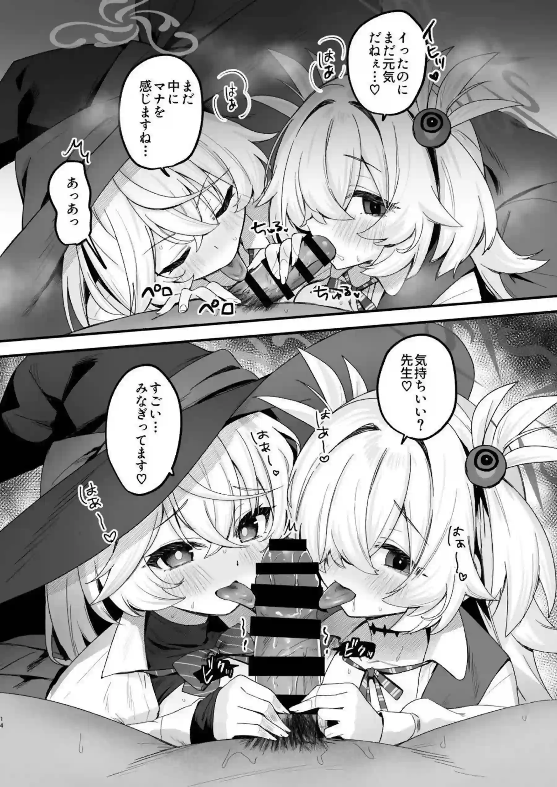 白尾エリが魔法の粉で先生に抱かれる！ 板垣カノエがオカルトな快楽に浸る！ - PAGE 013