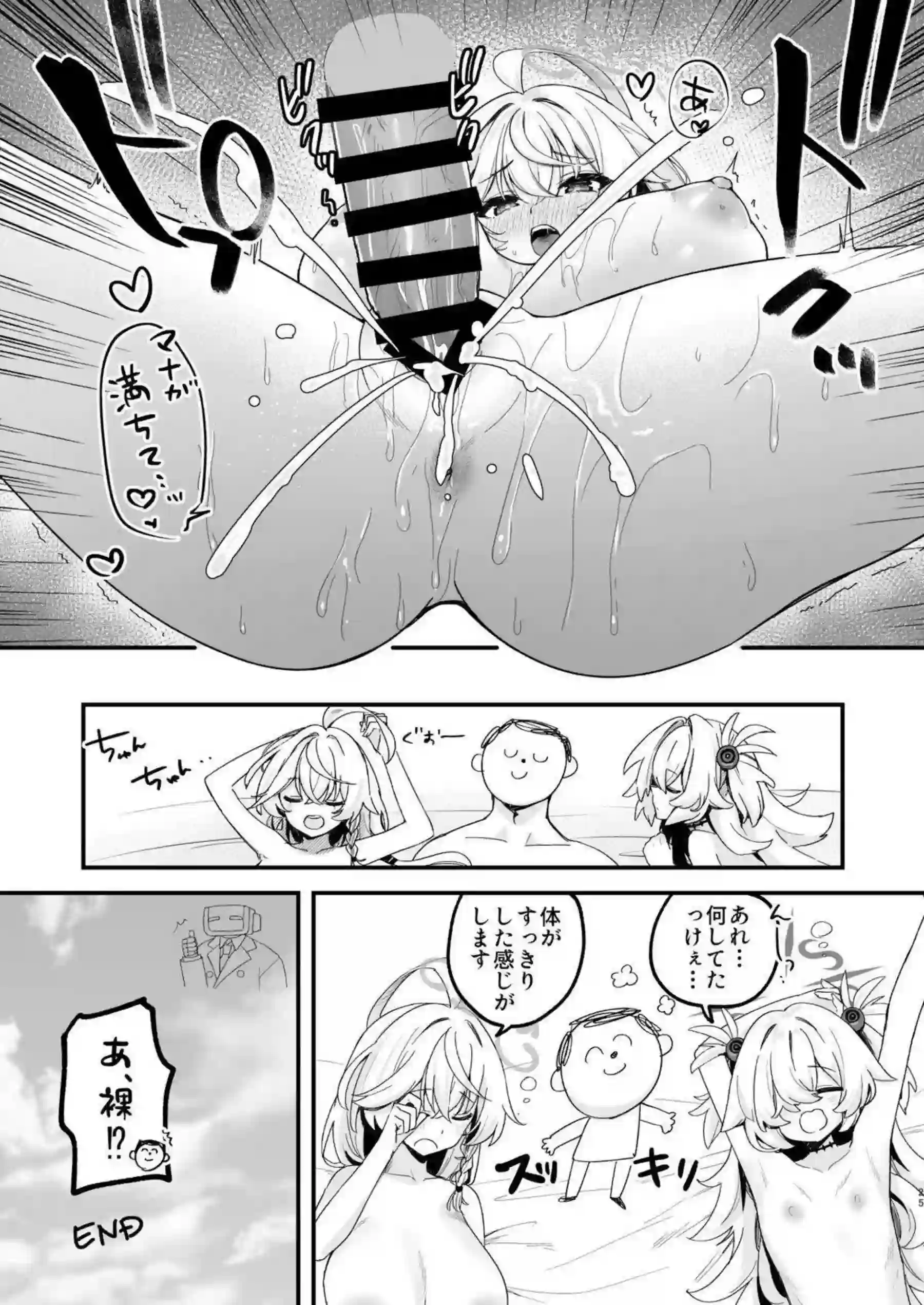白尾エリが魔法の粉で先生に抱かれる！ 板垣カノエがオカルトな快楽に浸る！ - PAGE 024