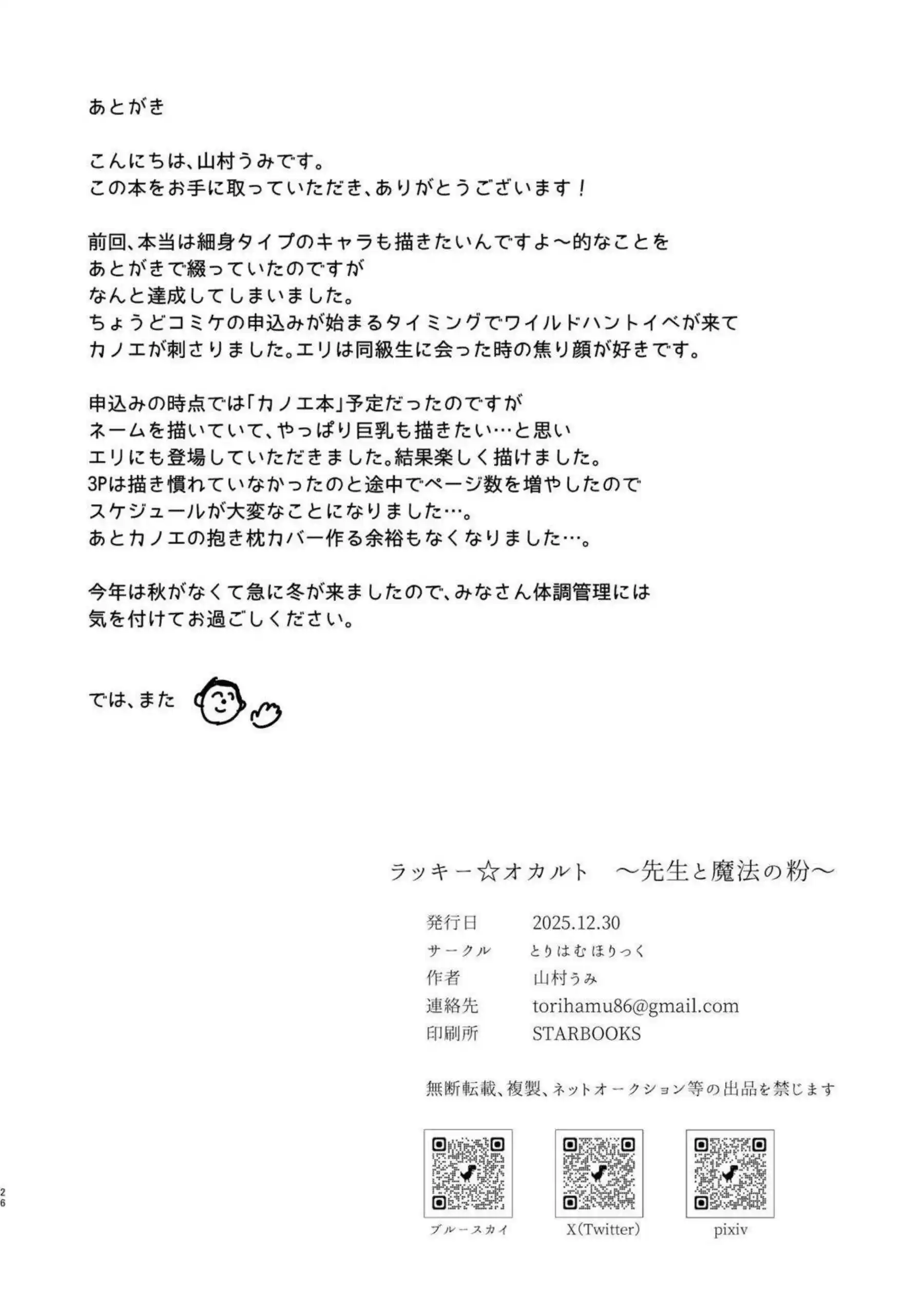 白尾エリが魔法の粉で先生に抱かれる！ 板垣カノエがオカルトな快楽に浸る！ - PAGE 025