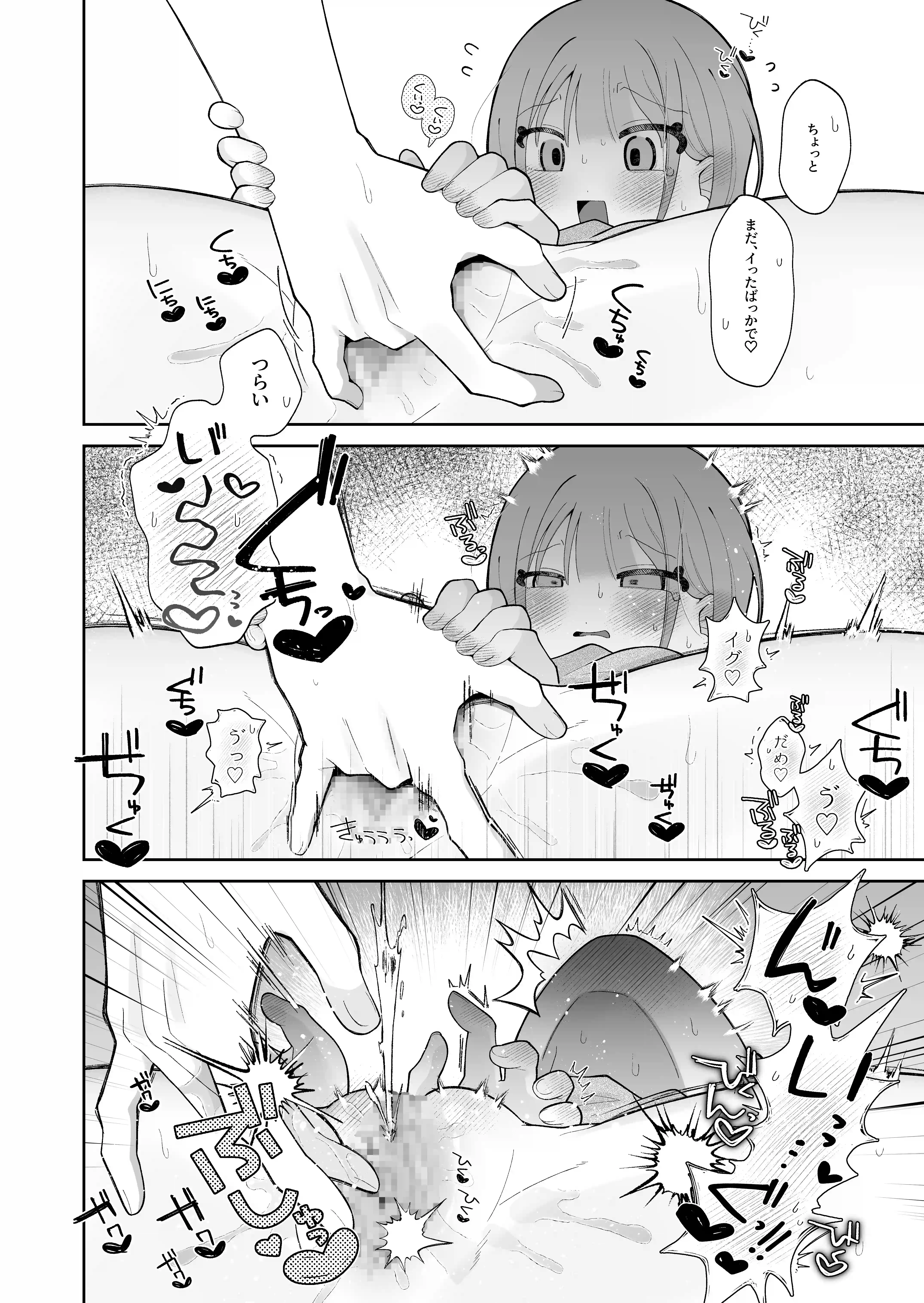 初心で可愛い後輩彼氏は潮吹きなんかじゃ止まらない[THE猥談] - PAGE 006