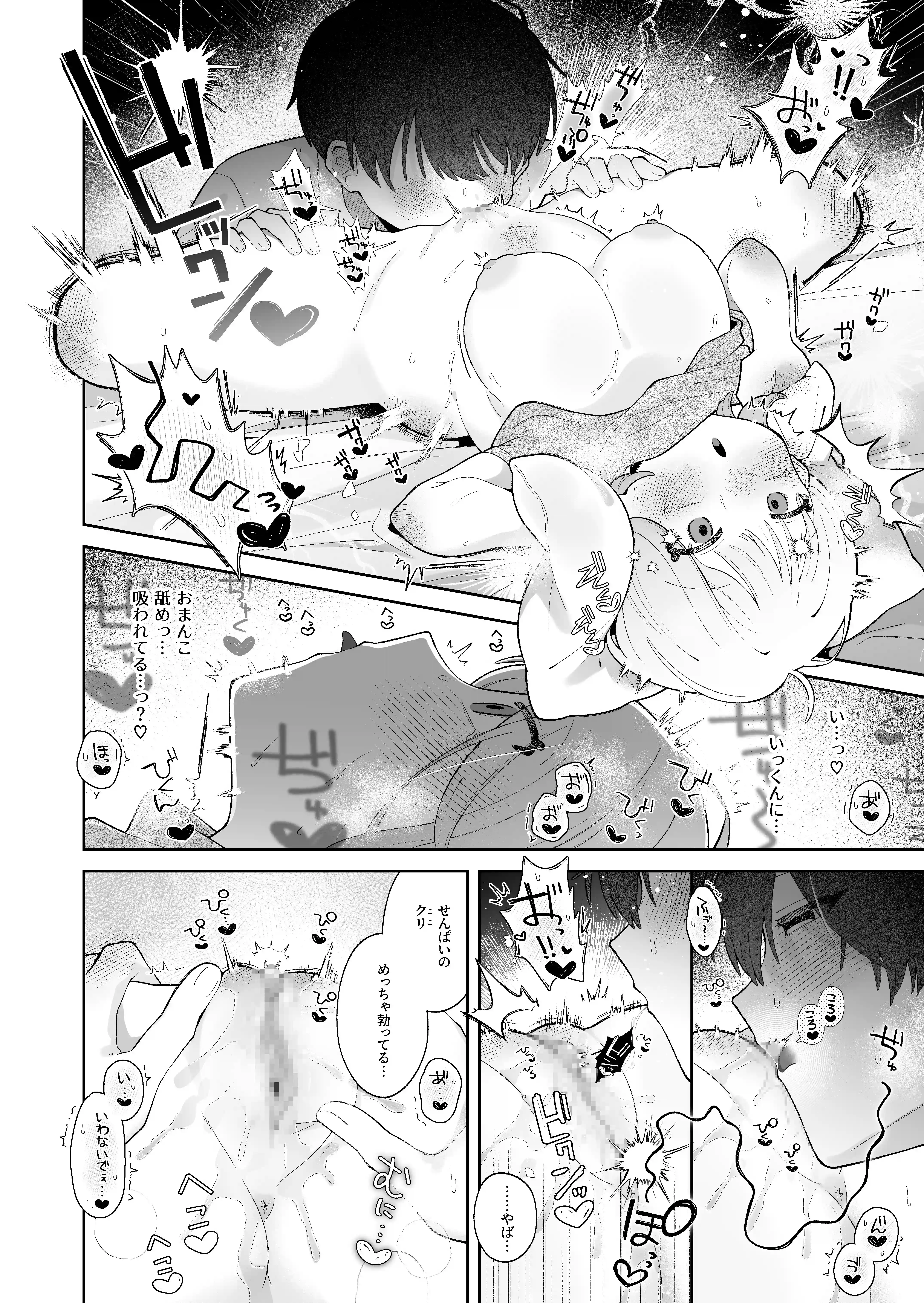 初心で可愛い後輩彼氏は潮吹きなんかじゃ止まらない[THE猥談] - PAGE 009