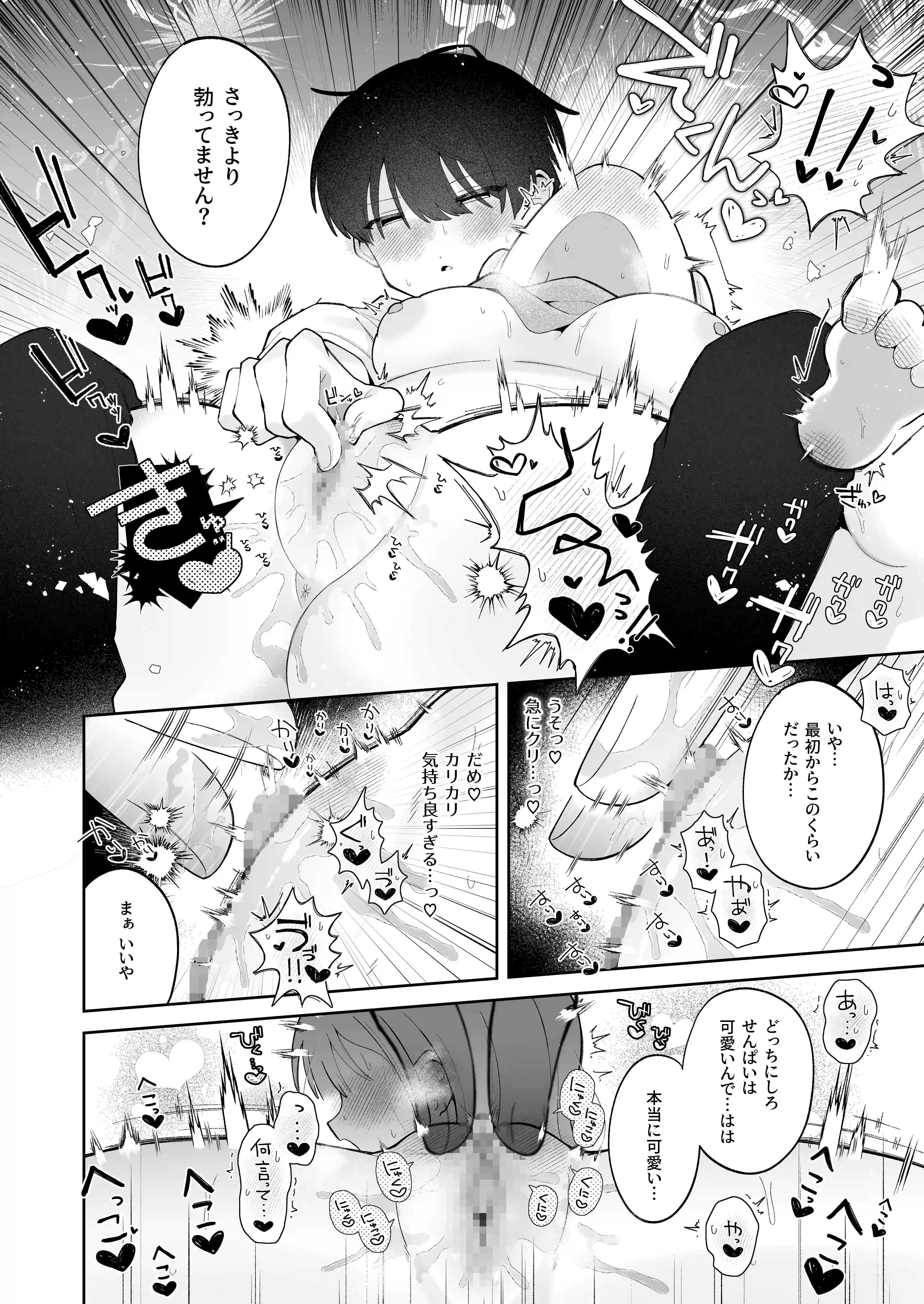初心で可愛い後輩彼氏は潮吹きなんかじゃ止まらない[THE猥談] - PAGE 012