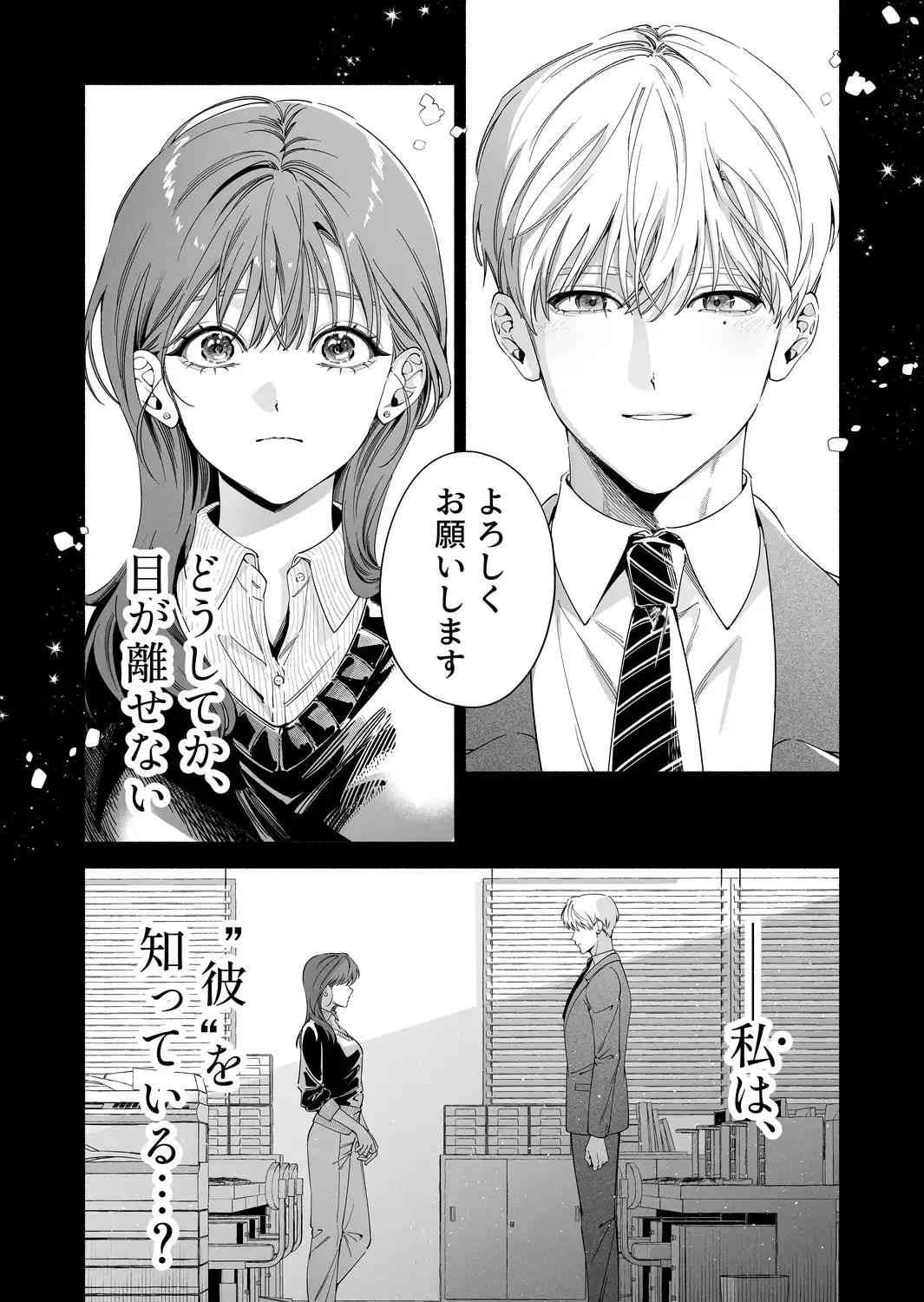 真堂くんが”凍てつく終焉の覇王”シン様のはずがないっ！[pota] - PAGE 003