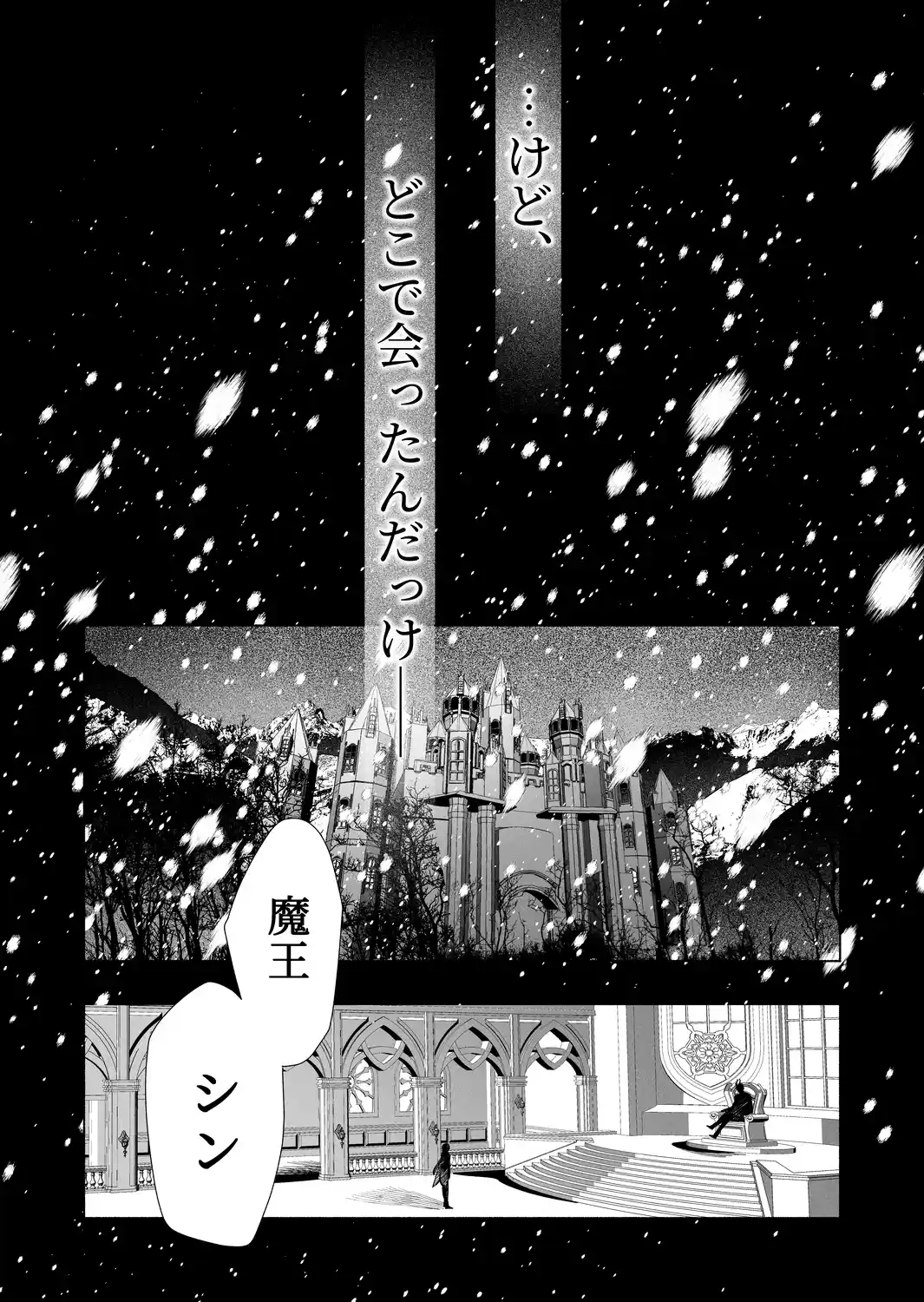 真堂くんが”凍てつく終焉の覇王”シン様のはずがないっ！[pota] - PAGE 004