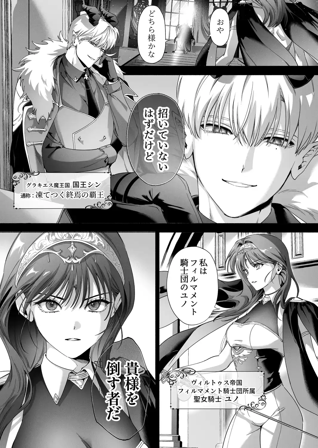 真堂くんが”凍てつく終焉の覇王”シン様のはずがないっ！[pota] - PAGE 005
