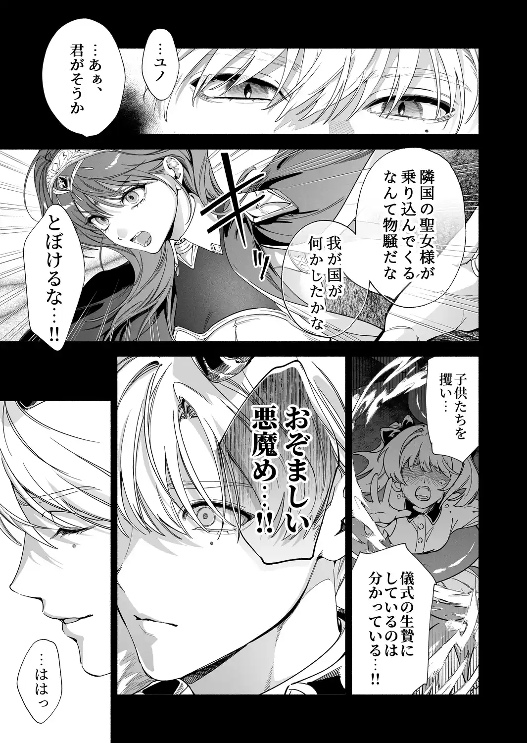 真堂くんが”凍てつく終焉の覇王”シン様のはずがないっ！[pota] - PAGE 006