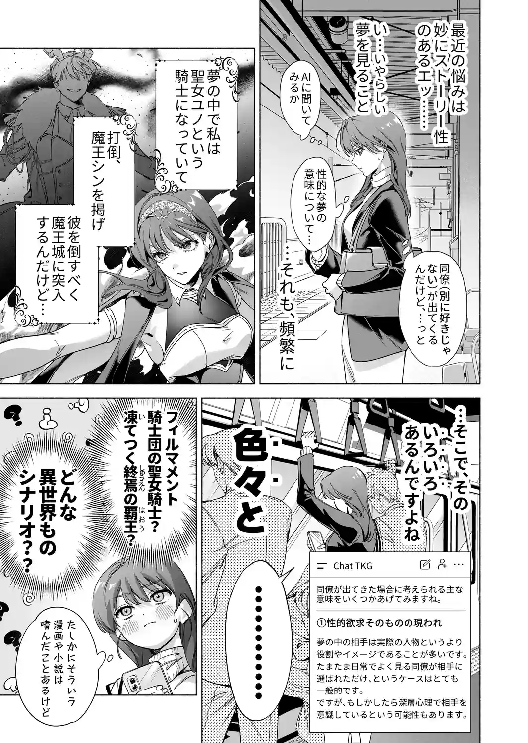 真堂くんが”凍てつく終焉の覇王”シン様のはずがないっ！[pota] - PAGE 020