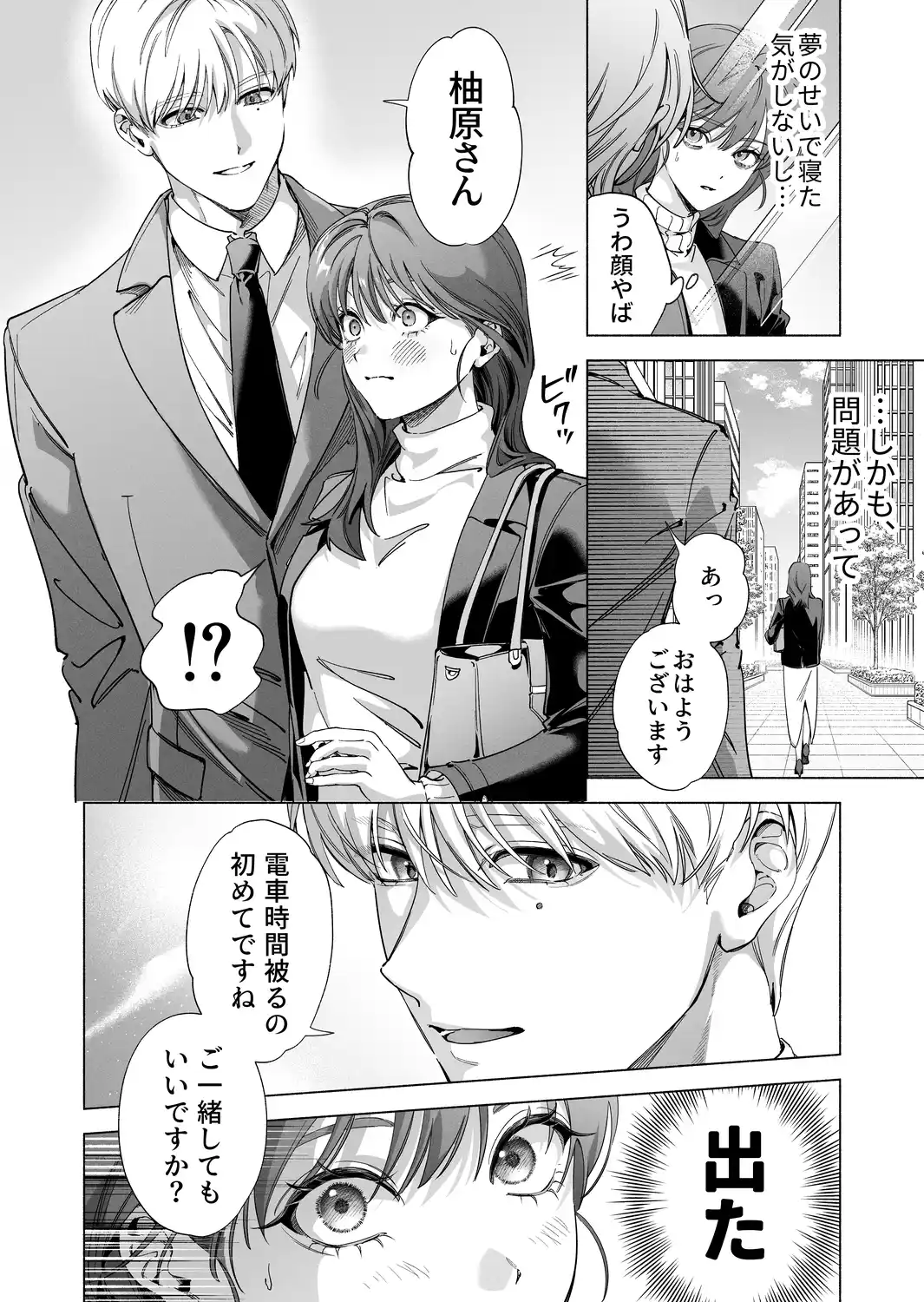 真堂くんが”凍てつく終焉の覇王”シン様のはずがないっ！[pota] - PAGE 021