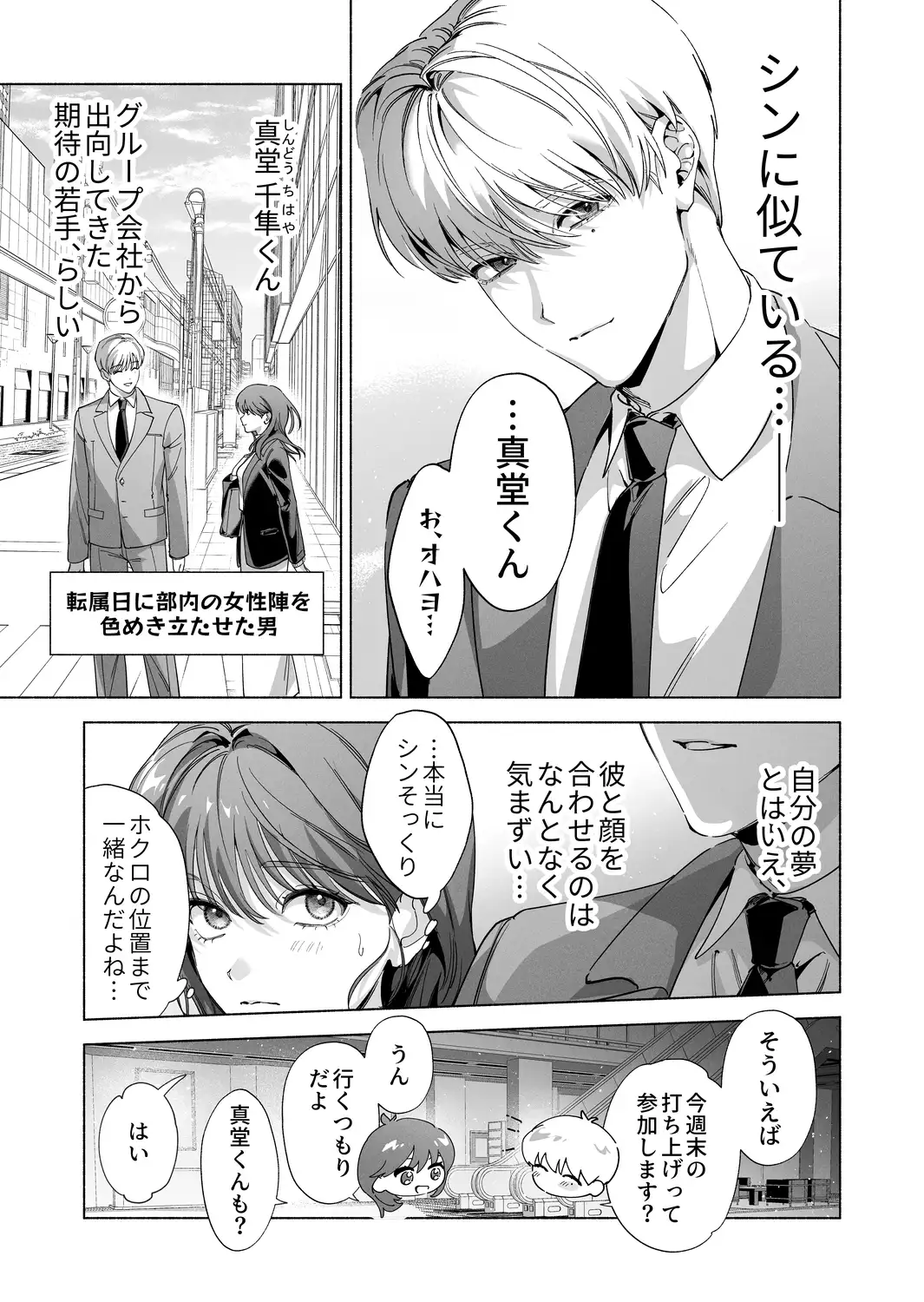 真堂くんが”凍てつく終焉の覇王”シン様のはずがないっ！[pota] - PAGE 022
