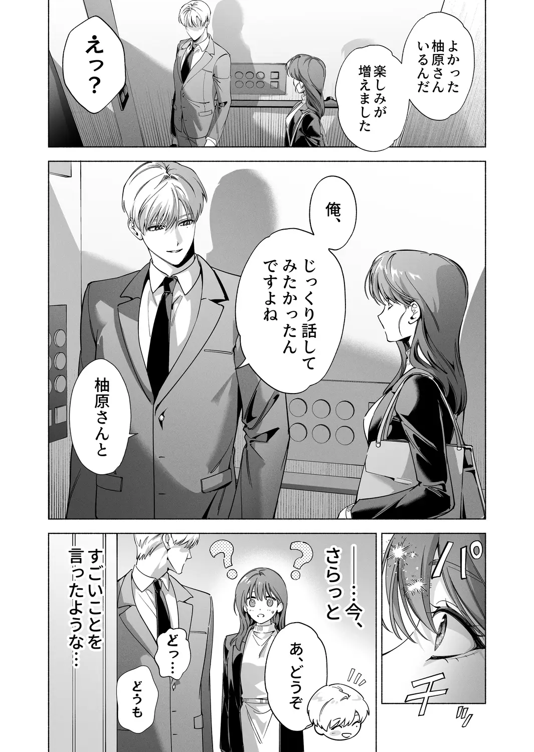 真堂くんが”凍てつく終焉の覇王”シン様のはずがないっ！[pota] - PAGE 023