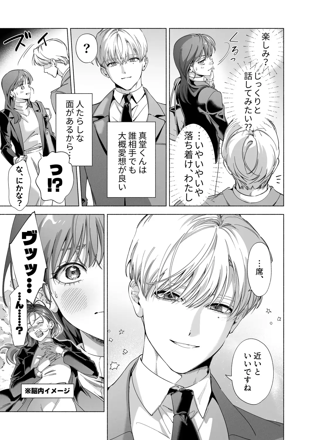 真堂くんが”凍てつく終焉の覇王”シン様のはずがないっ！[pota] - PAGE 024