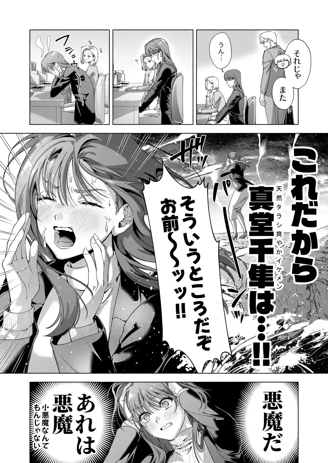 真堂くんが”凍てつく終焉の覇王”シン様のはずがないっ！[pota] - PAGE 025