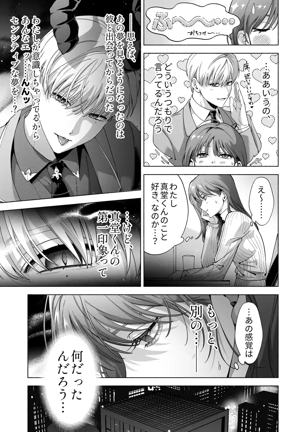 真堂くんが”凍てつく終焉の覇王”シン様のはずがないっ！[pota] - PAGE 026