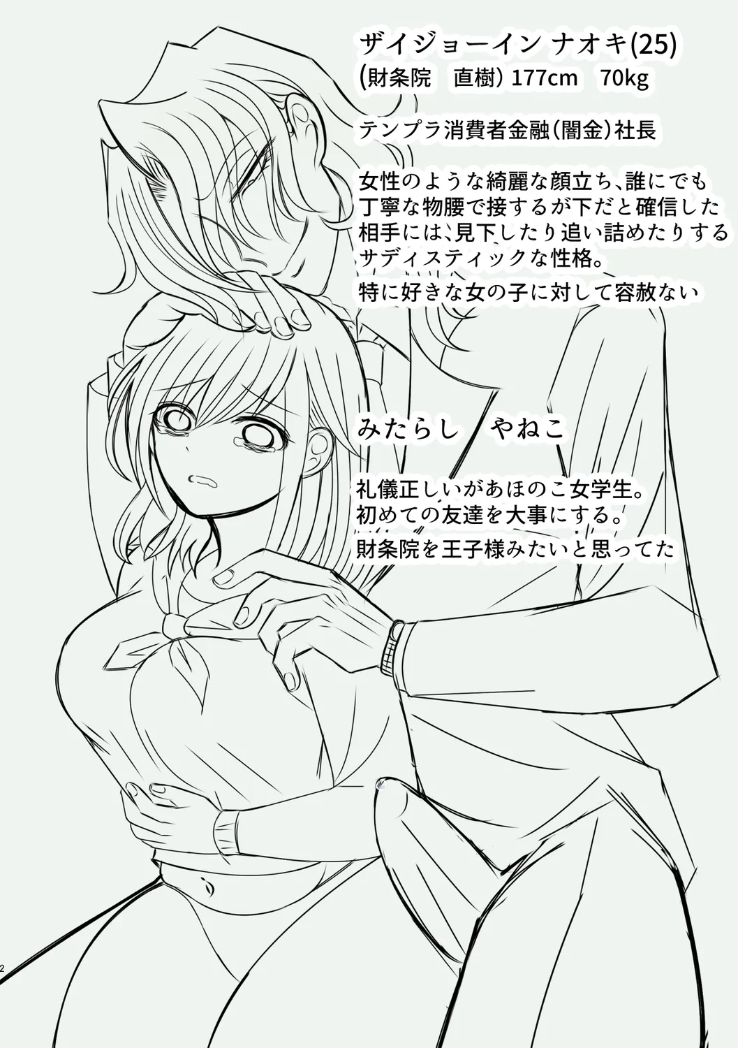 ヤミ金社長のお嫁さん[禁飼育] - PAGE 005
