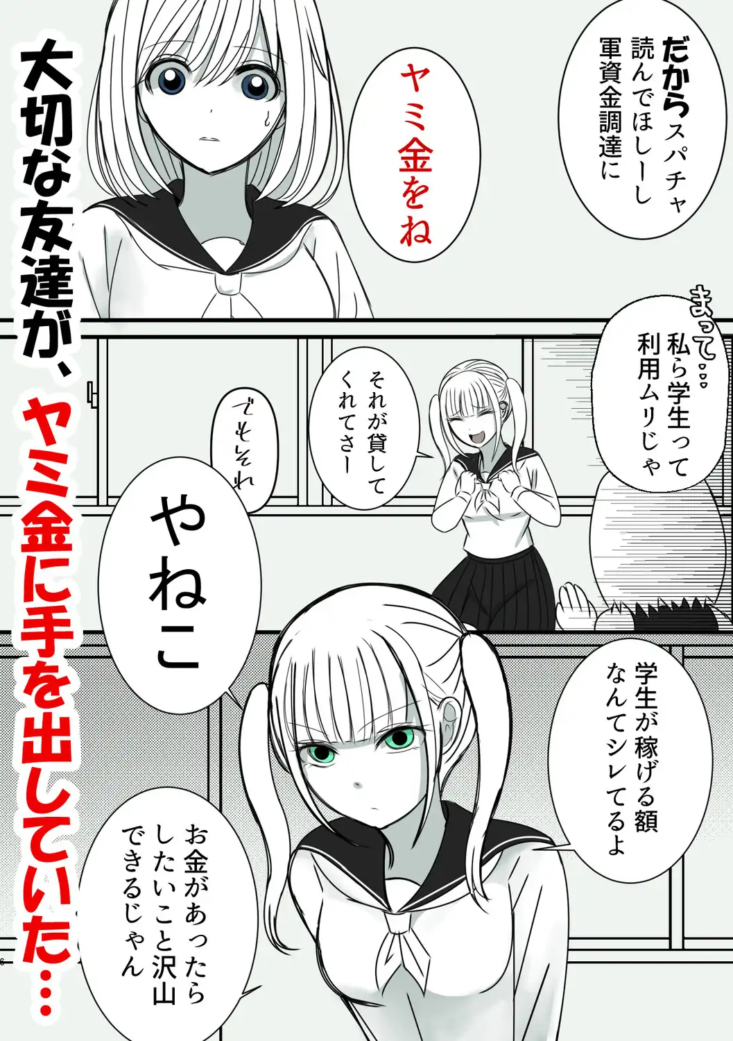 ヤミ金社長のお嫁さん[禁飼育] - PAGE 009