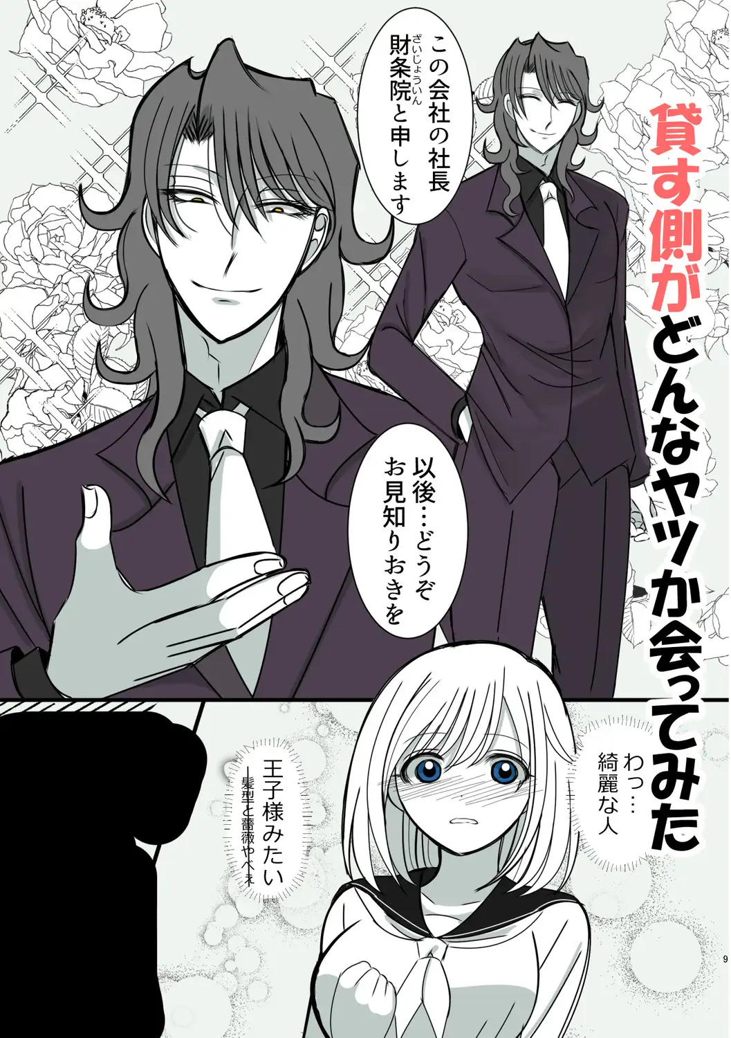 ヤミ金社長のお嫁さん[禁飼育] - PAGE 010