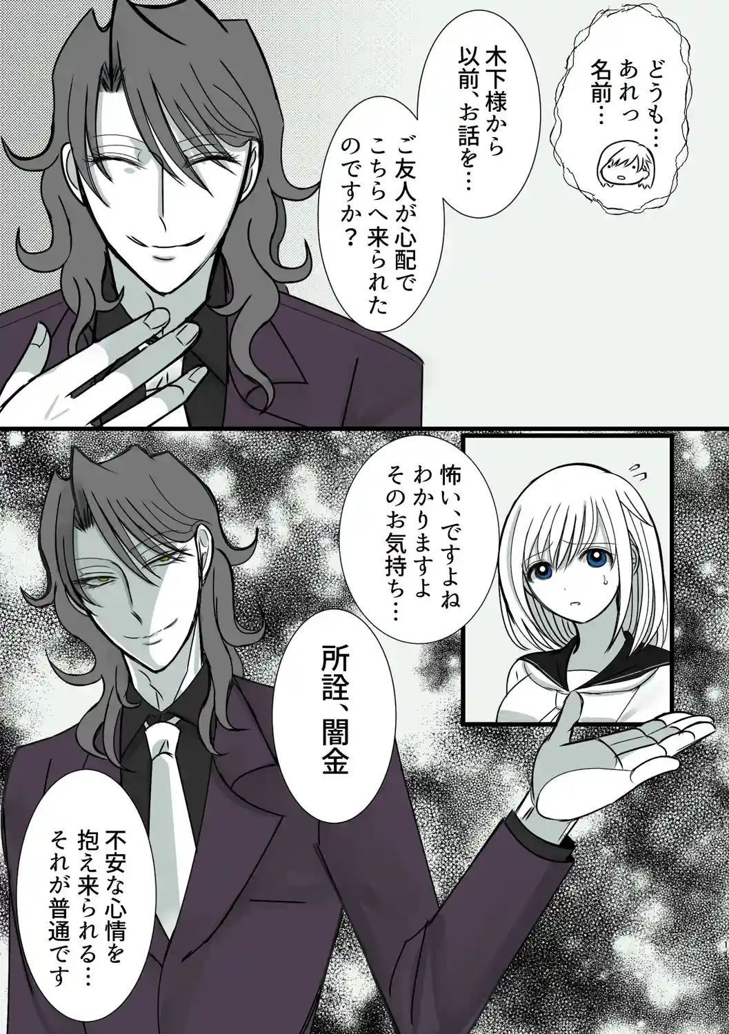 ヤミ金社長のお嫁さん[禁飼育] - PAGE 011