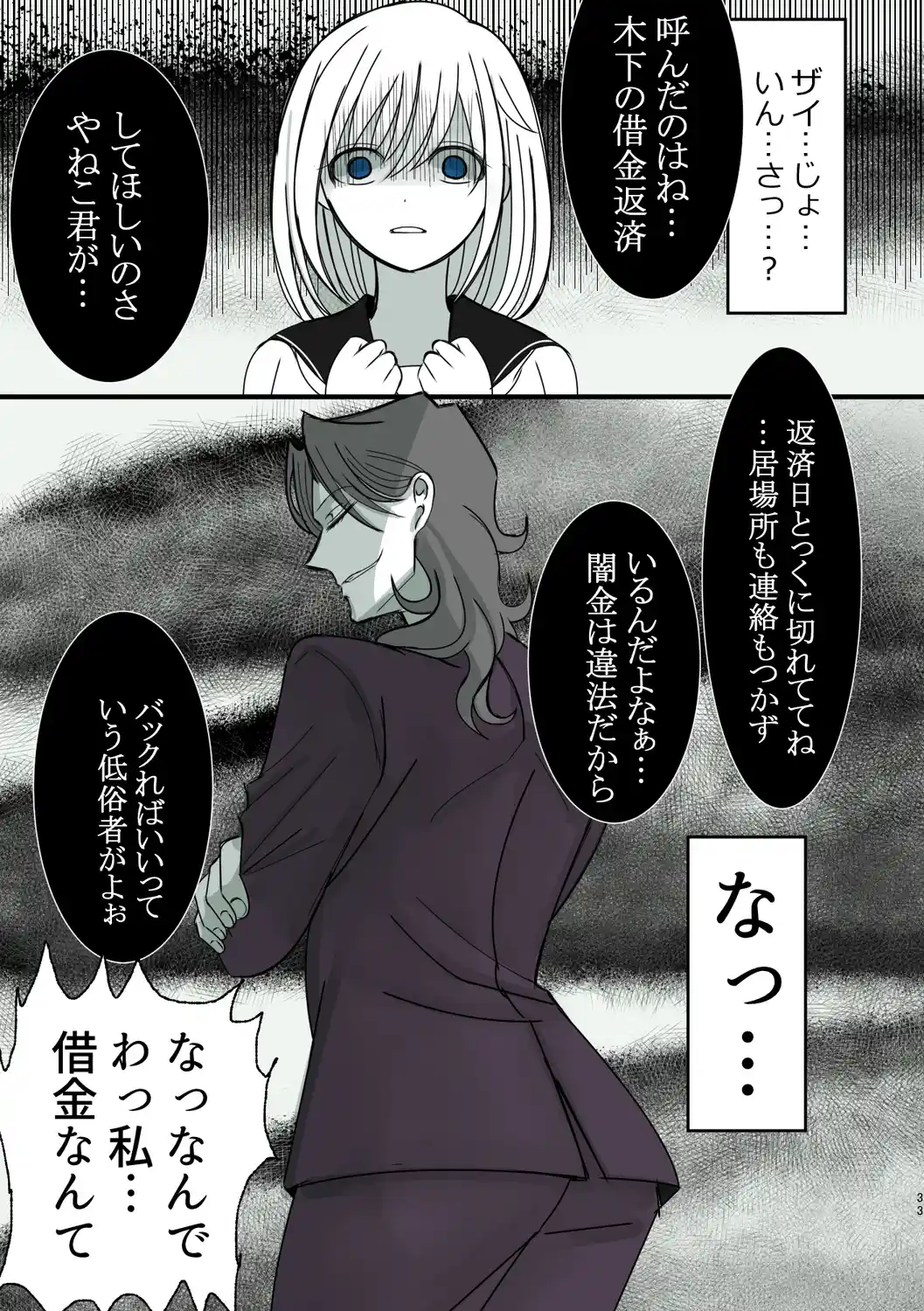 ヤミ金社長のお嫁さん[禁飼育] - PAGE 015