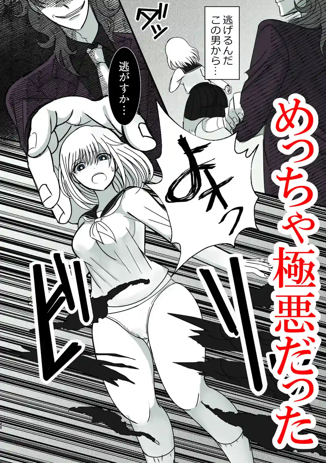 ヤミ金社長のお嫁さん[禁飼育] - PAGE 016