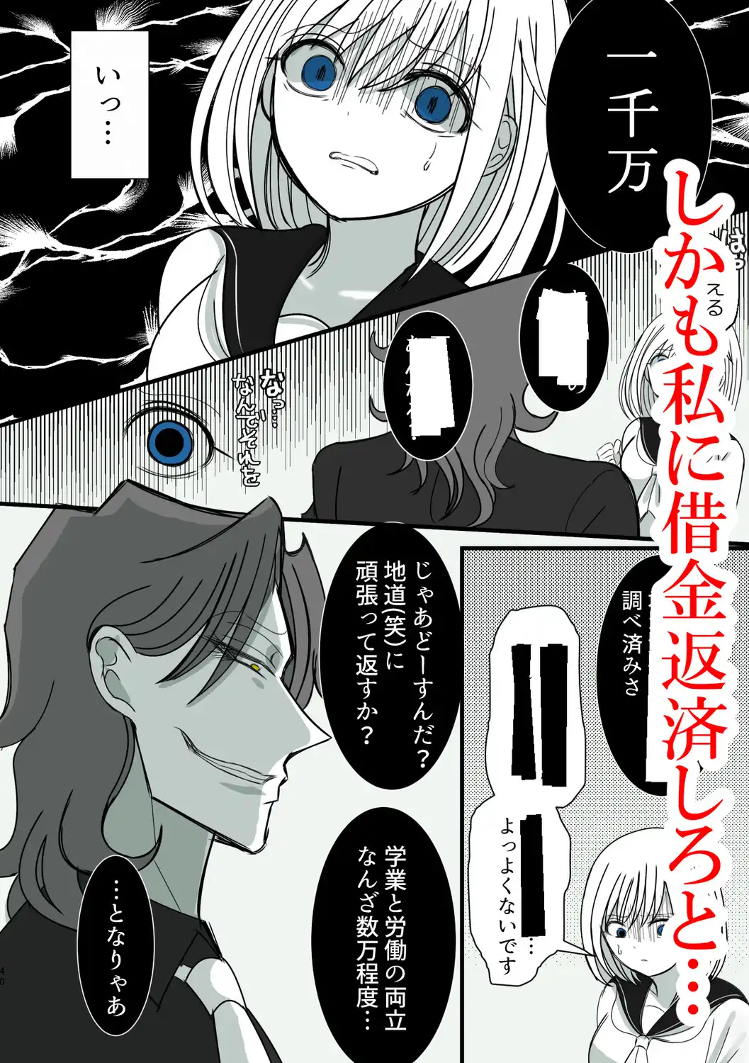 ヤミ金社長のお嫁さん[禁飼育] - PAGE 018